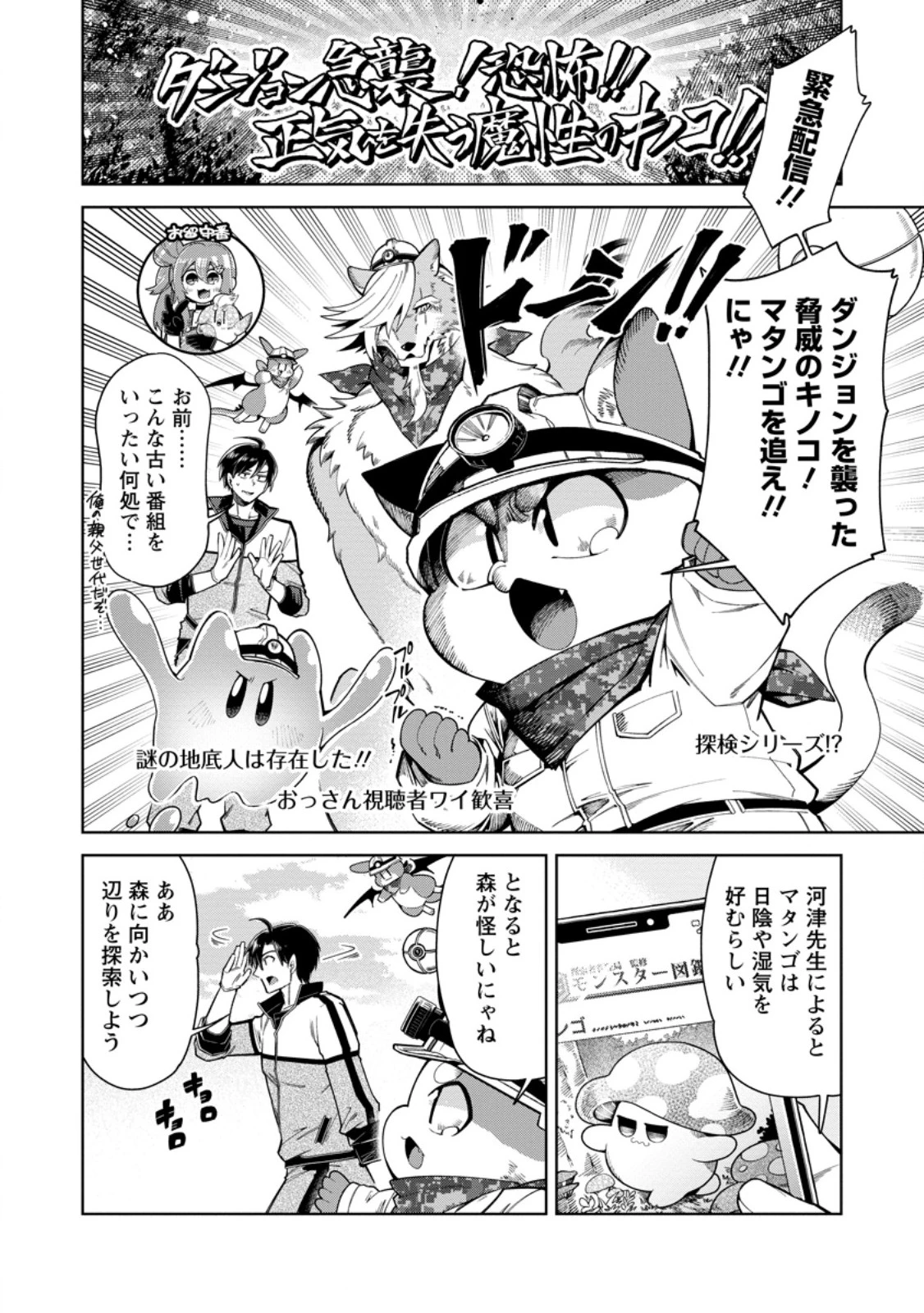 社畜の俺、ドラゴンに懐かれたのでペット配信を始めます～チビッ子ドラゴンとモンスター牧場ライフ～ 第17話 - 8