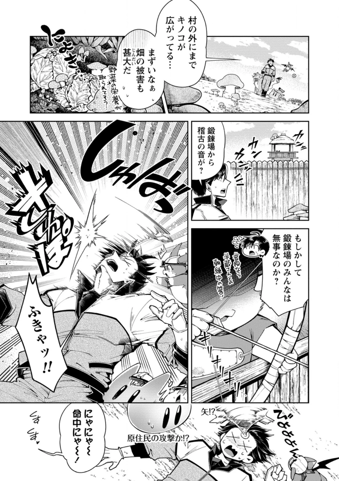 社畜の俺、ドラゴンに懐かれたのでペット配信を始めます～チビッ子ドラゴンとモンスター牧場ライフ～ 第17話 - 9