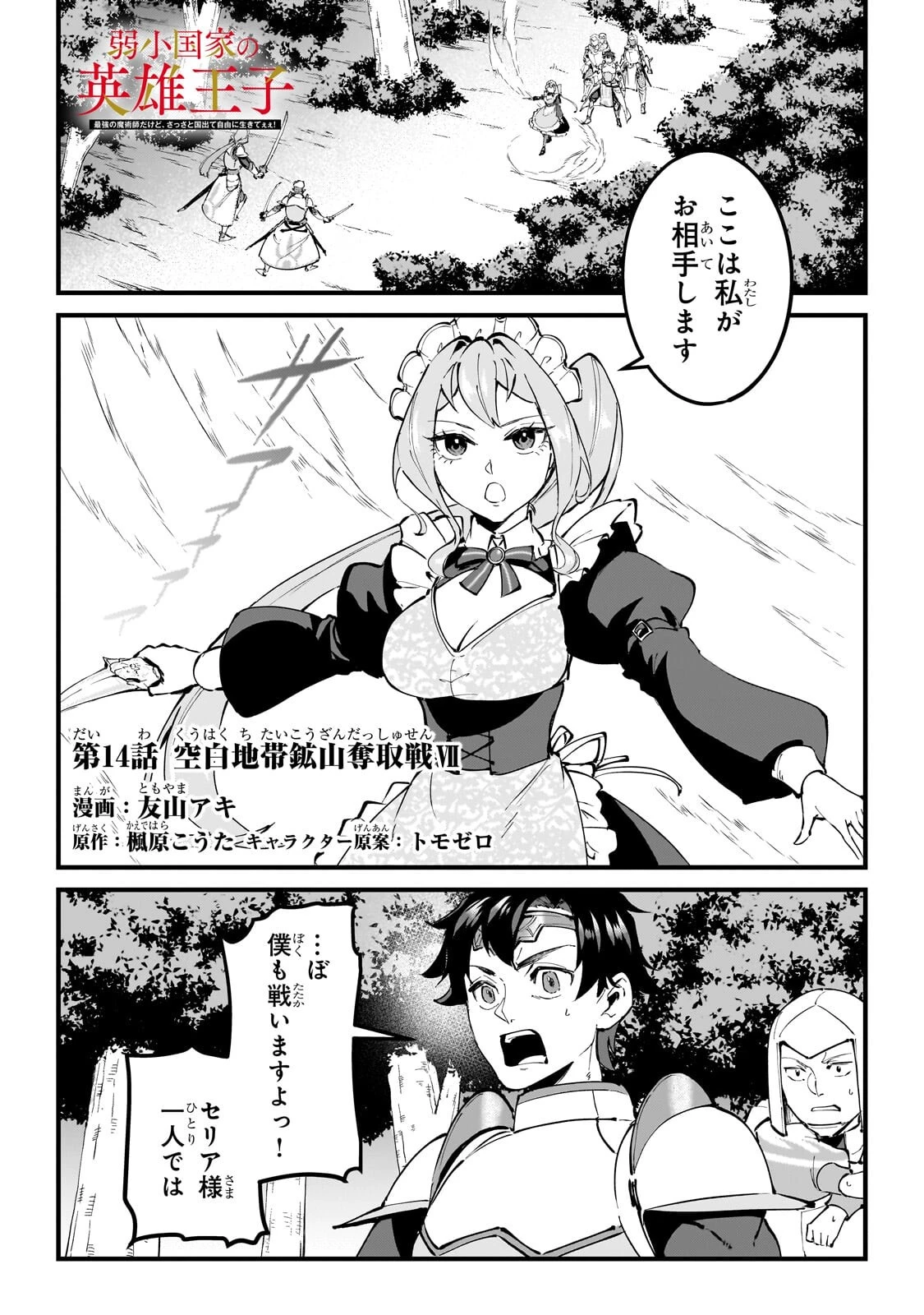 弱小国家の英雄王子 ～最強の魔術師だけど、さっさと国出て自由に生きてぇぇ！～ 第14話 - 1