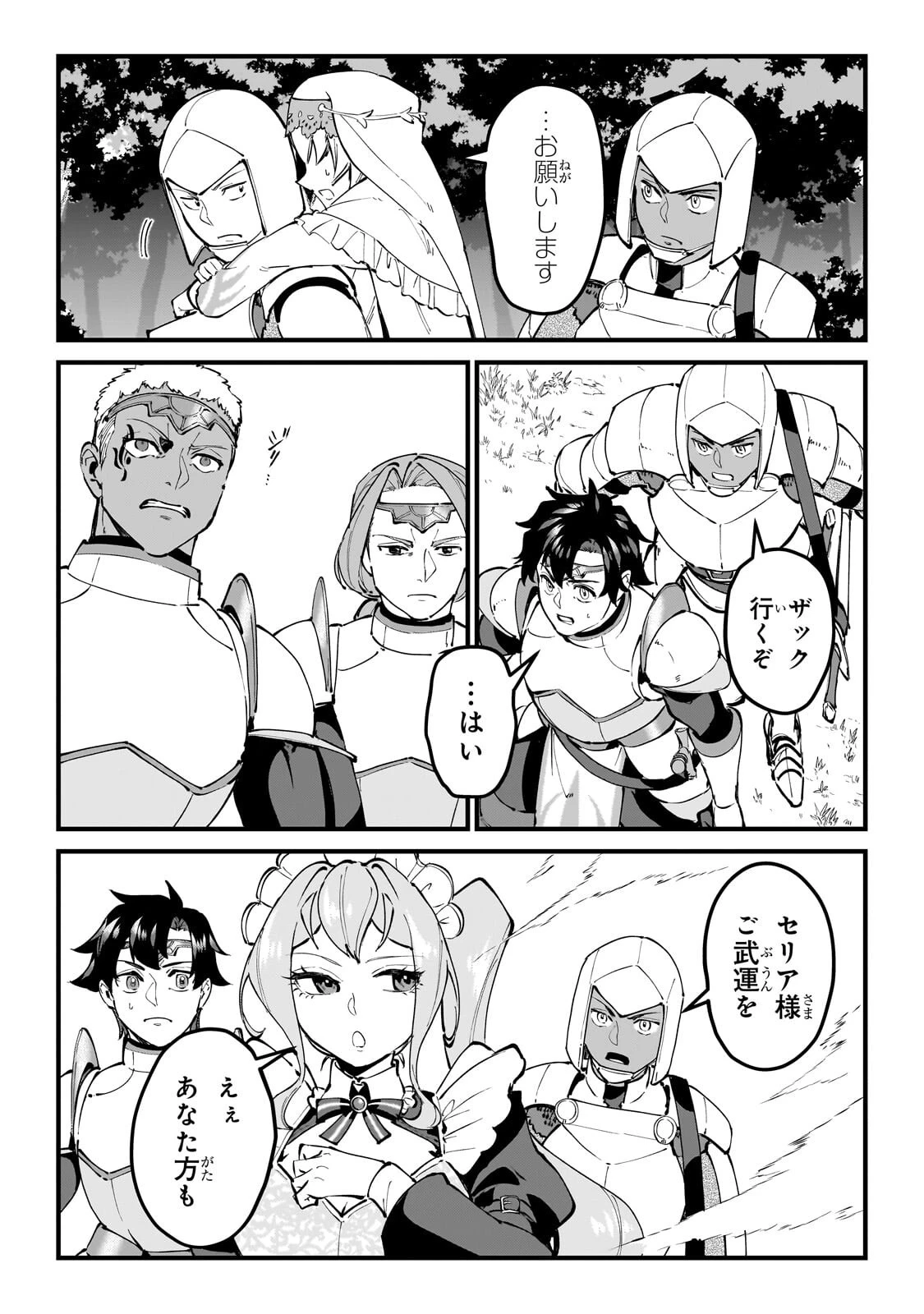 弱小国家の英雄王子 ～最強の魔術師だけど、さっさと国出て自由に生きてぇぇ！～ 第14話 - 4