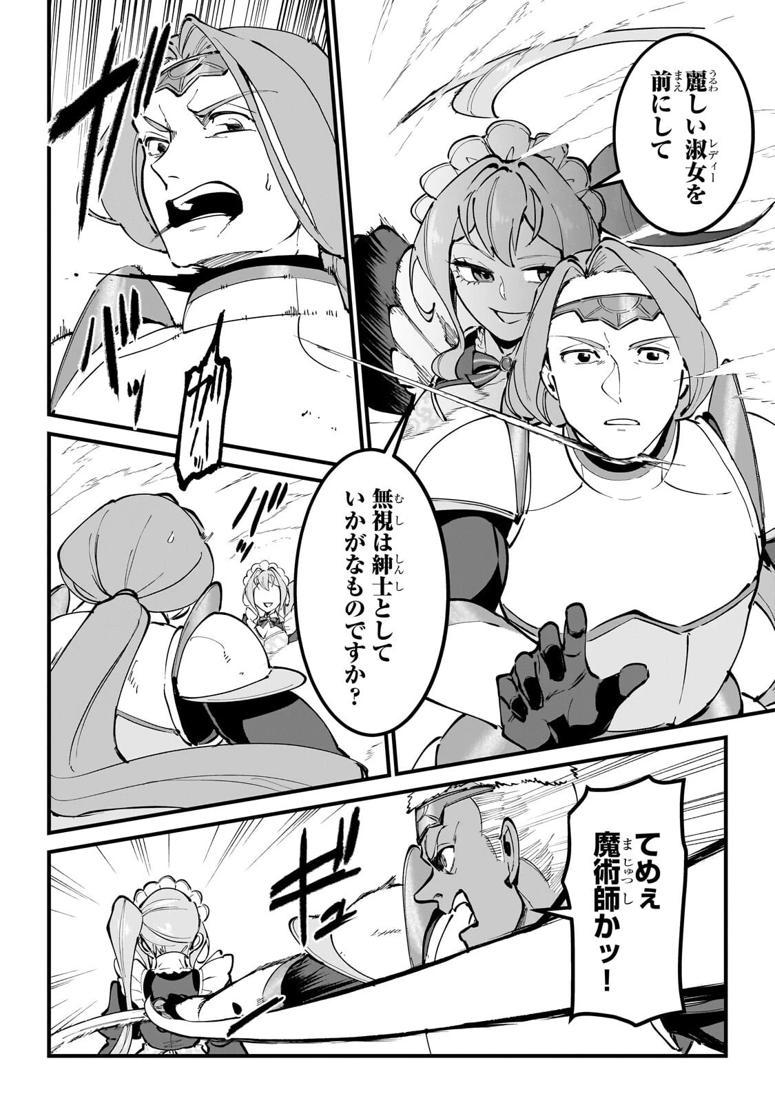 弱小国家の英雄王子 ～最強の魔術師だけど、さっさと国出て自由に生きてぇぇ！～ 第14話 - 6