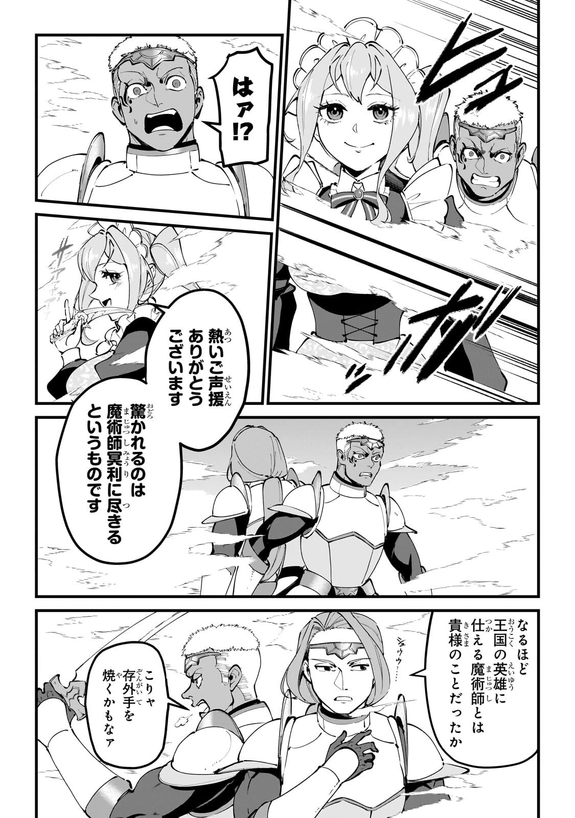 弱小国家の英雄王子 ～最強の魔術師だけど、さっさと国出て自由に生きてぇぇ！～ 第14話 - 7