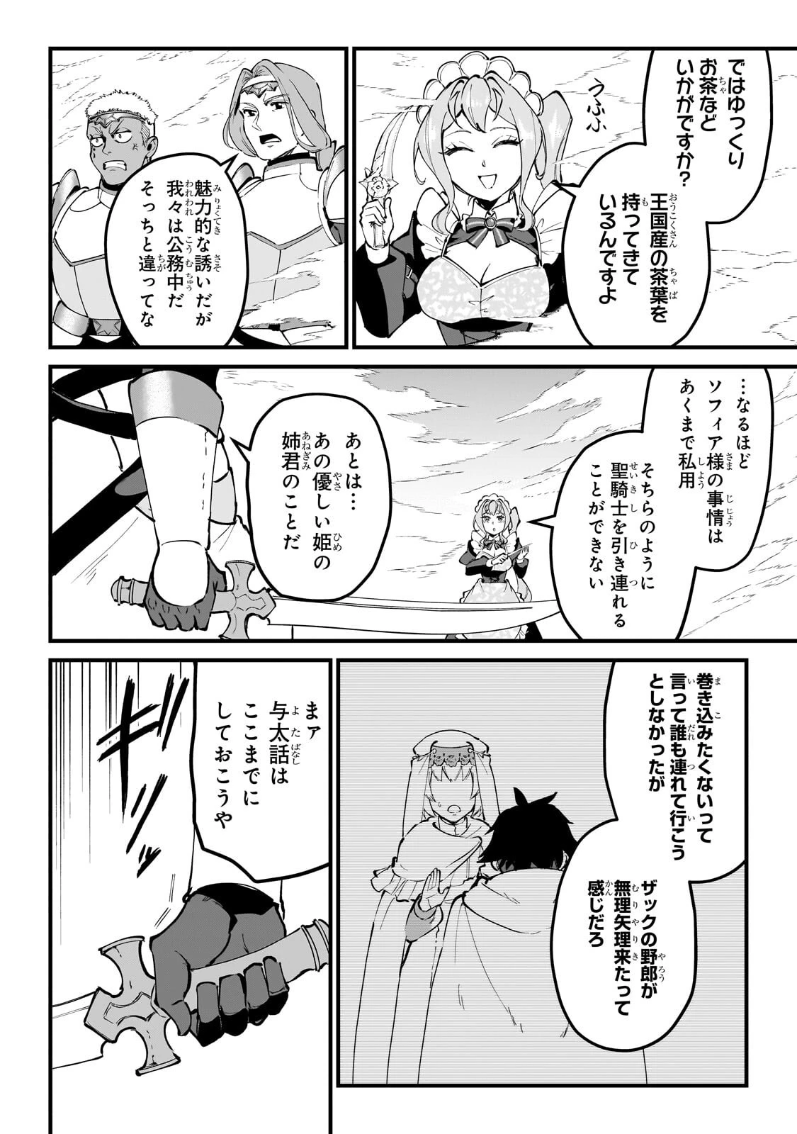 弱小国家の英雄王子 ～最強の魔術師だけど、さっさと国出て自由に生きてぇぇ！～ 第14話 - 8