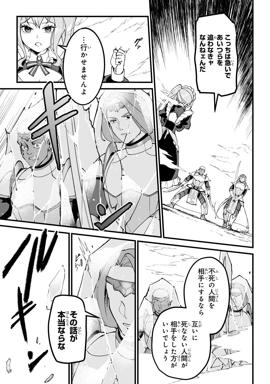 弱小国家の英雄王子 ～最強の魔術師だけど、さっさと国出て自由に生きてぇぇ！～ 第14話 - 9