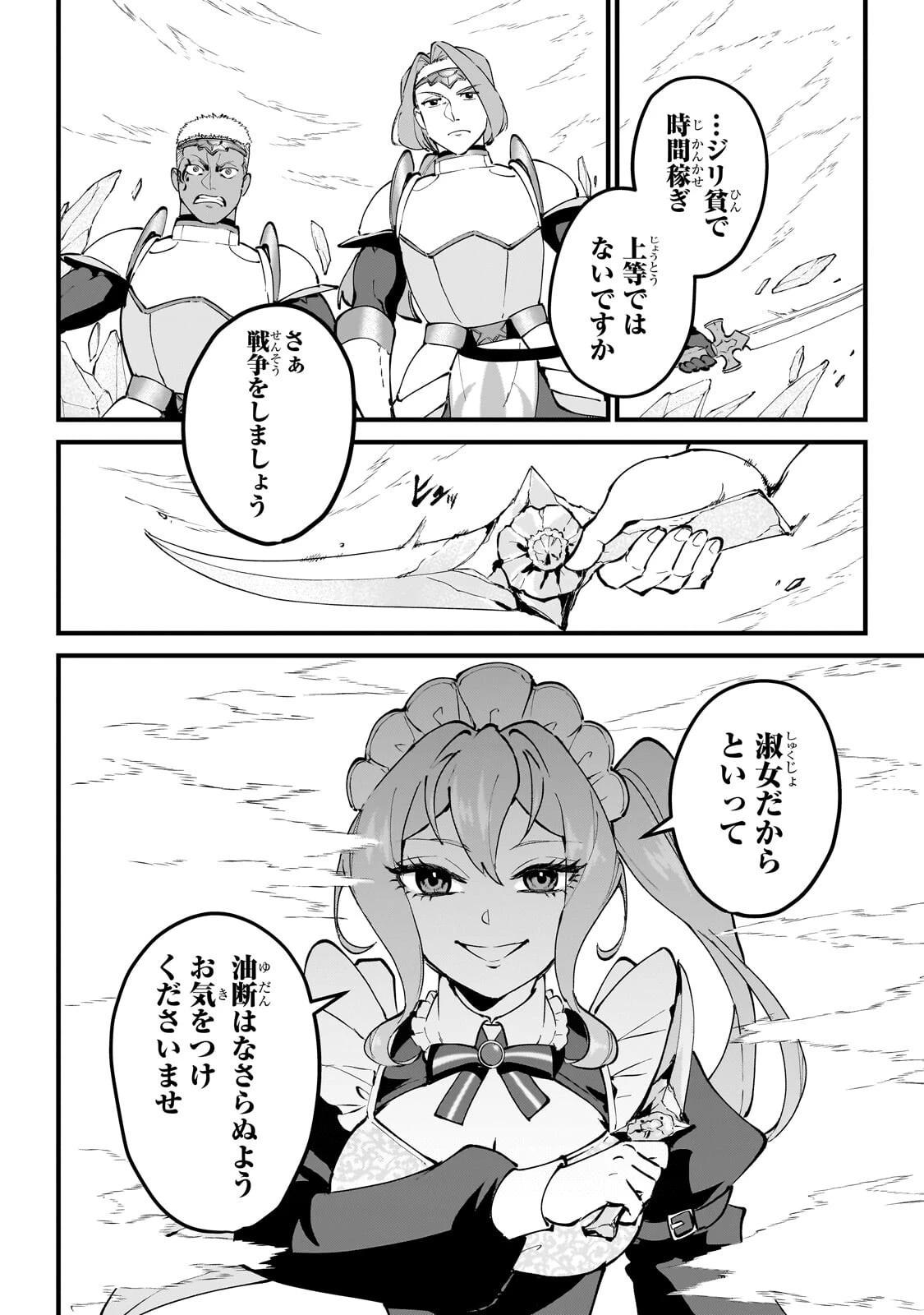 弱小国家の英雄王子 ～最強の魔術師だけど、さっさと国出て自由に生きてぇぇ！～ 第14話 - 10