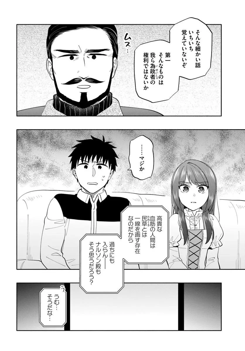 宝くじで40億当たったんだけど異世界に移住する 第101話 - 2