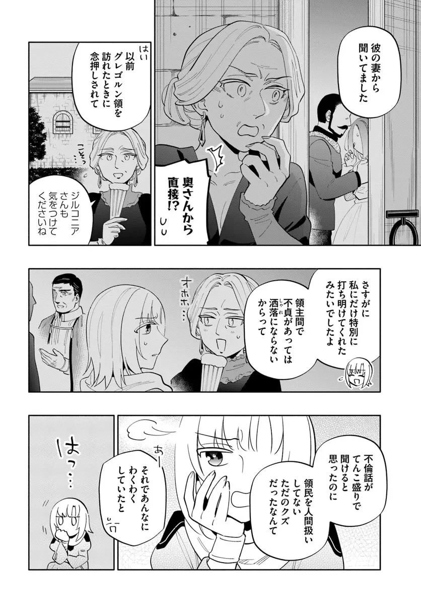 宝くじで40億当たったんだけど異世界に移住する 第101話 - 4