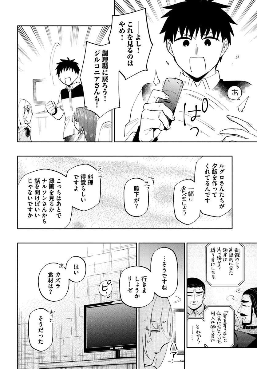 宝くじで40億当たったんだけど異世界に移住する 第101話 - 6