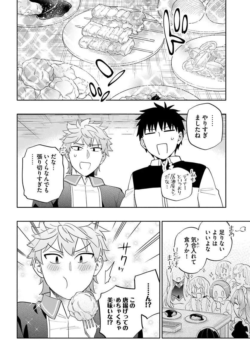 宝くじで40億当たったんだけど異世界に移住する 第101話 - 8