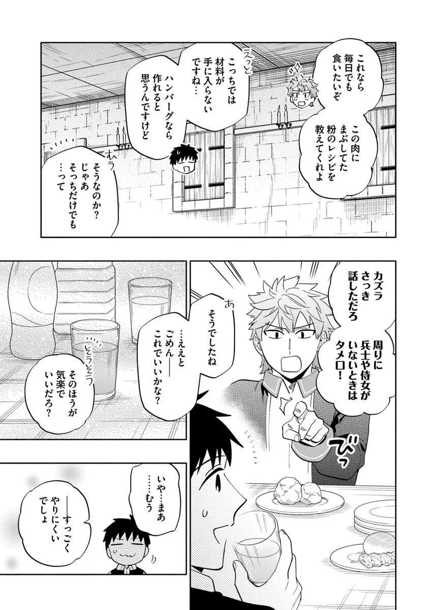宝くじで40億当たったんだけど異世界に移住する 第101話 - 9