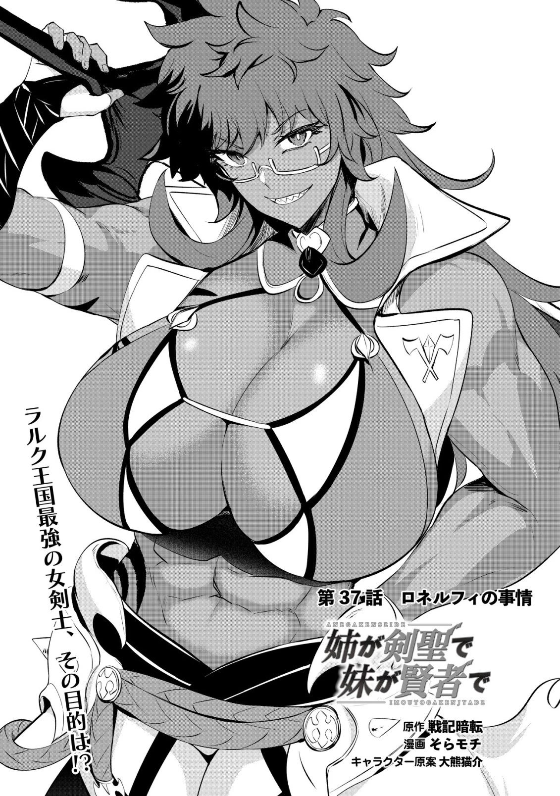 姉が剣聖で妹が賢者で 第37話 - 1