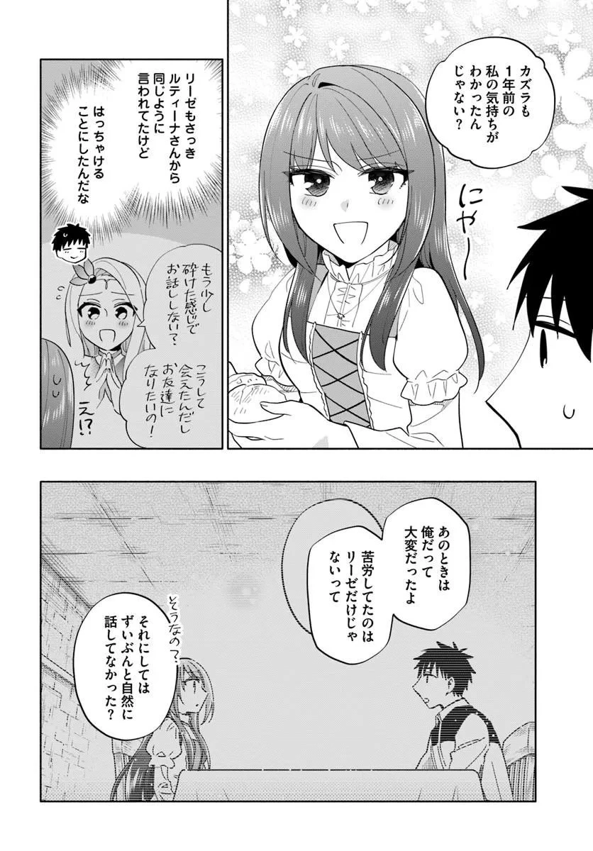 宝くじで40億当たったんだけど異世界に移住する 第101話 - 10