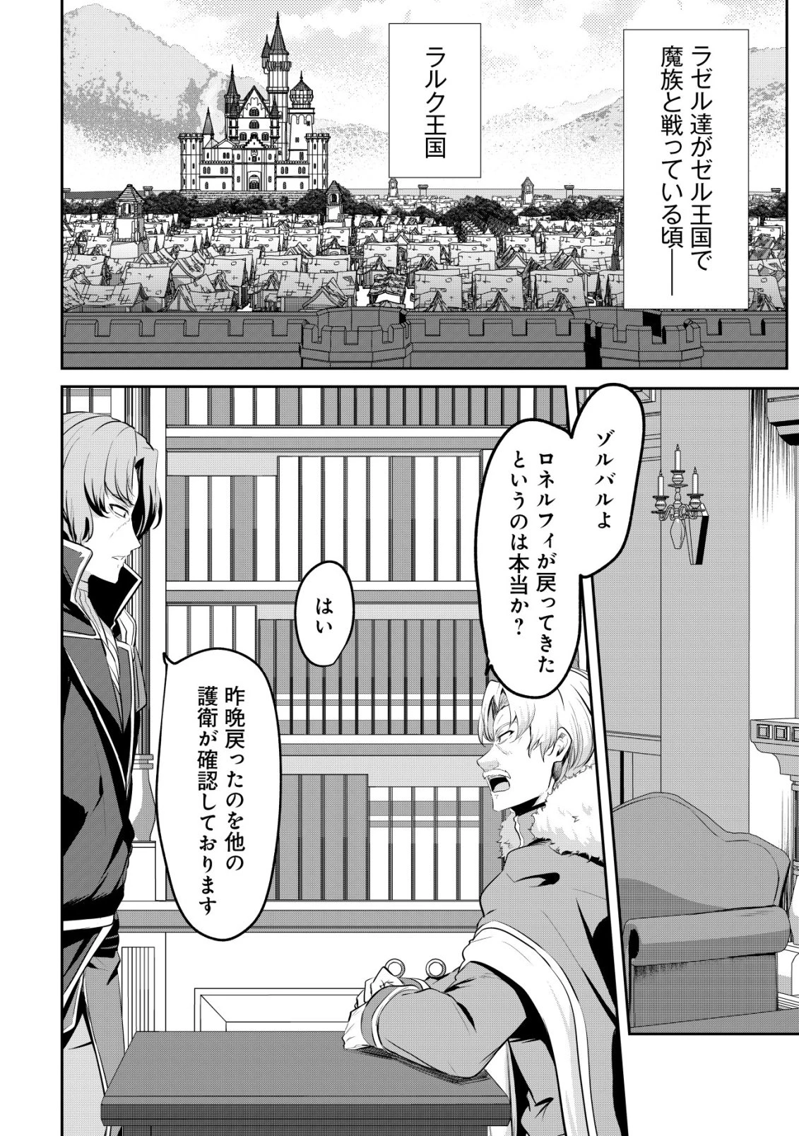 姉が剣聖で妹が賢者で 第37話 - 2