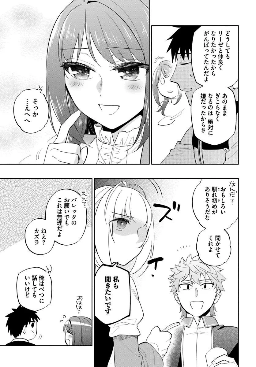 宝くじで40億当たったんだけど異世界に移住する 第101話 - 11