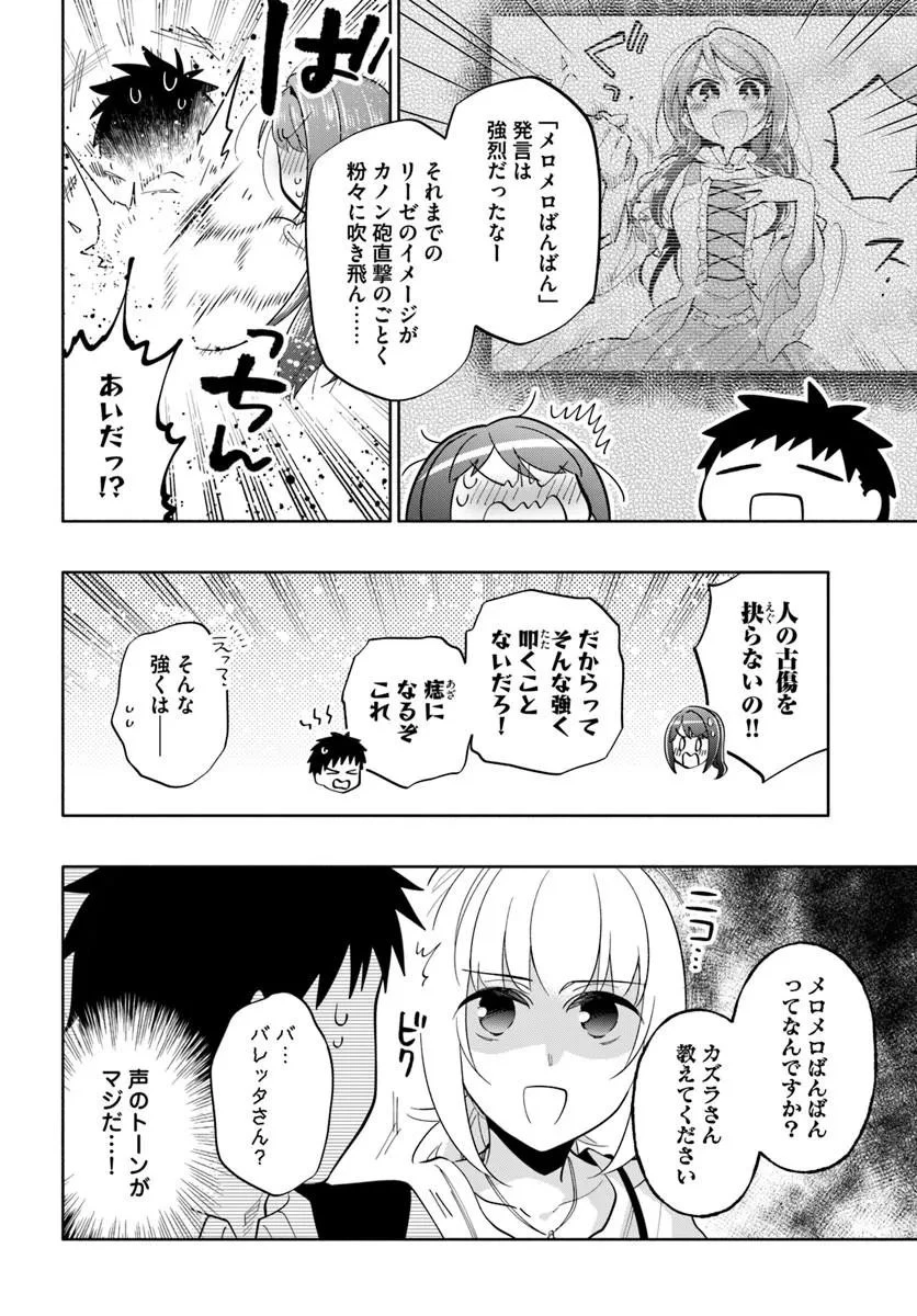 宝くじで40億当たったんだけど異世界に移住する 第101話 - 12