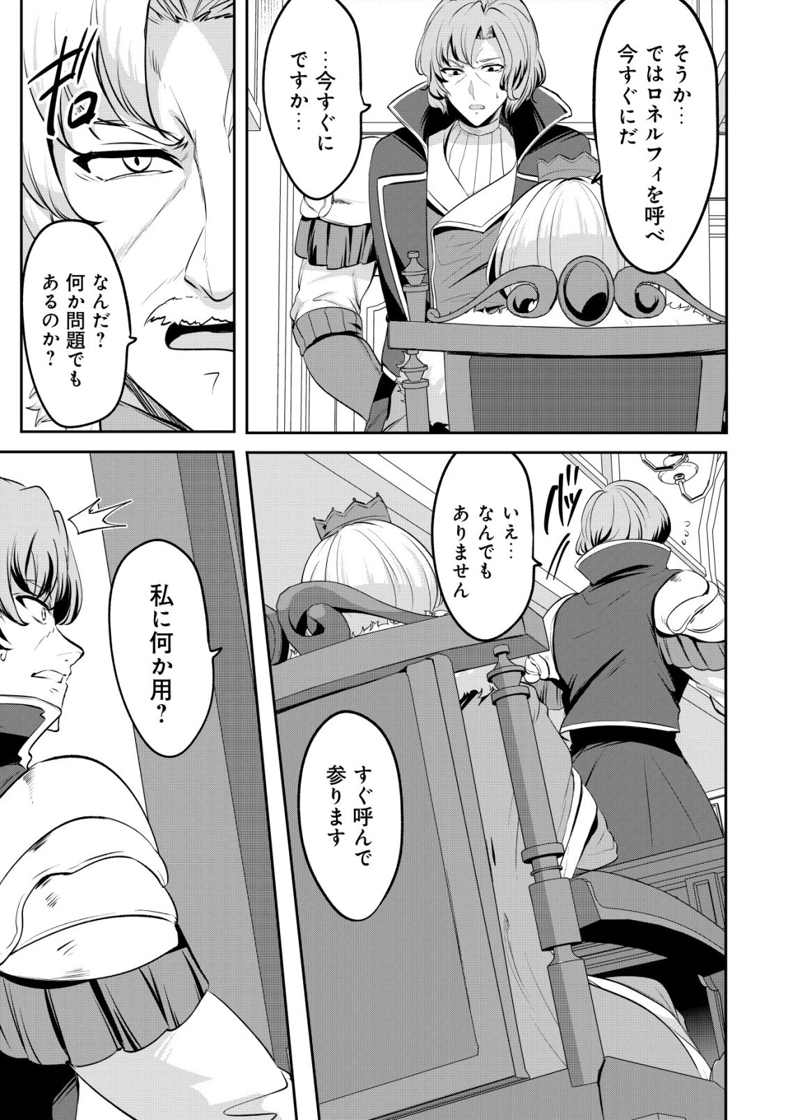 姉が剣聖で妹が賢者で 第37話 - 3