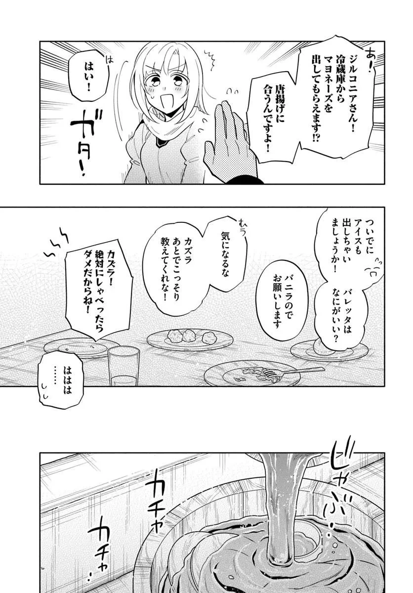 宝くじで40億当たったんだけど異世界に移住する 第101話 - 13