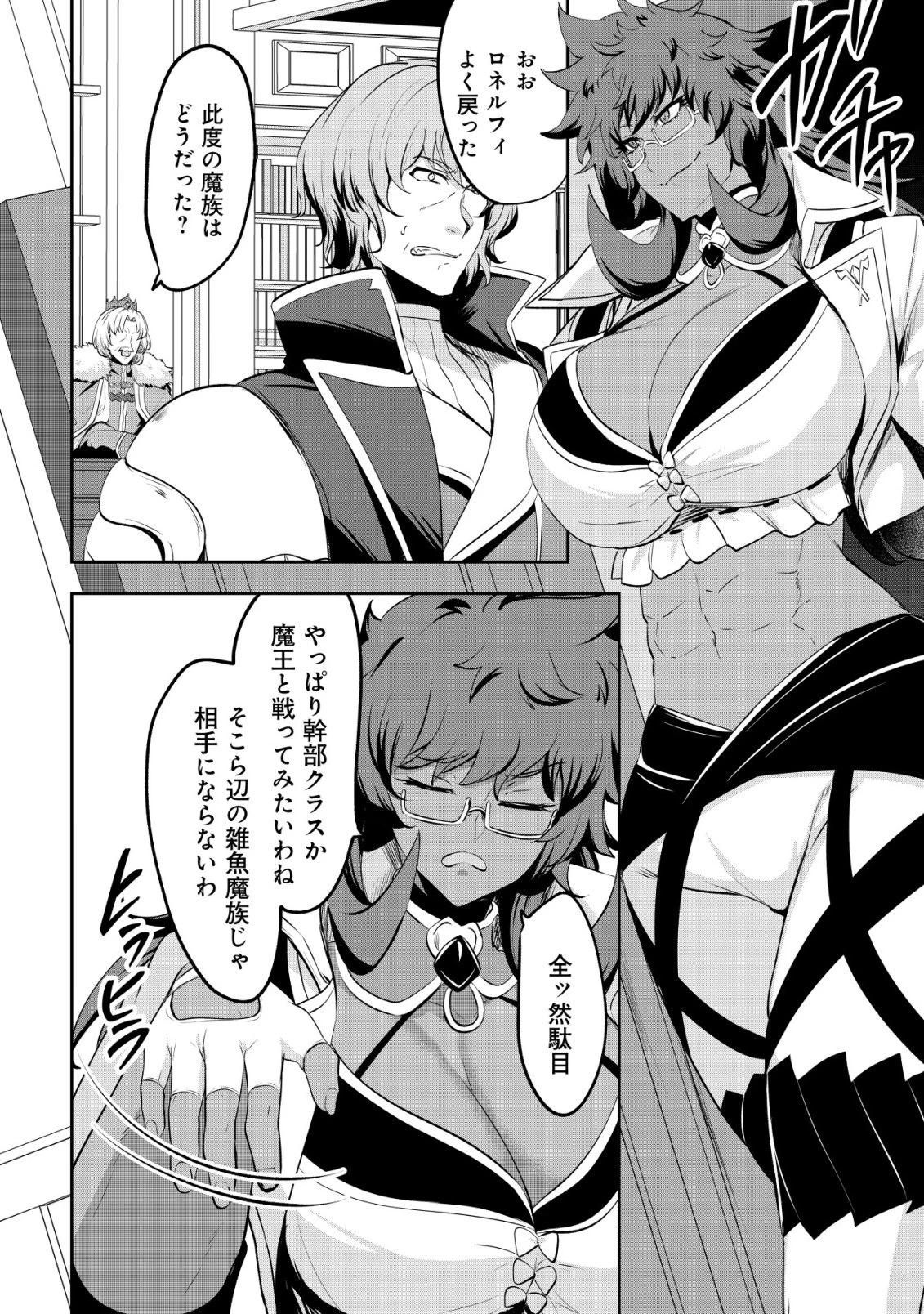 姉が剣聖で妹が賢者で 第37話 - 4