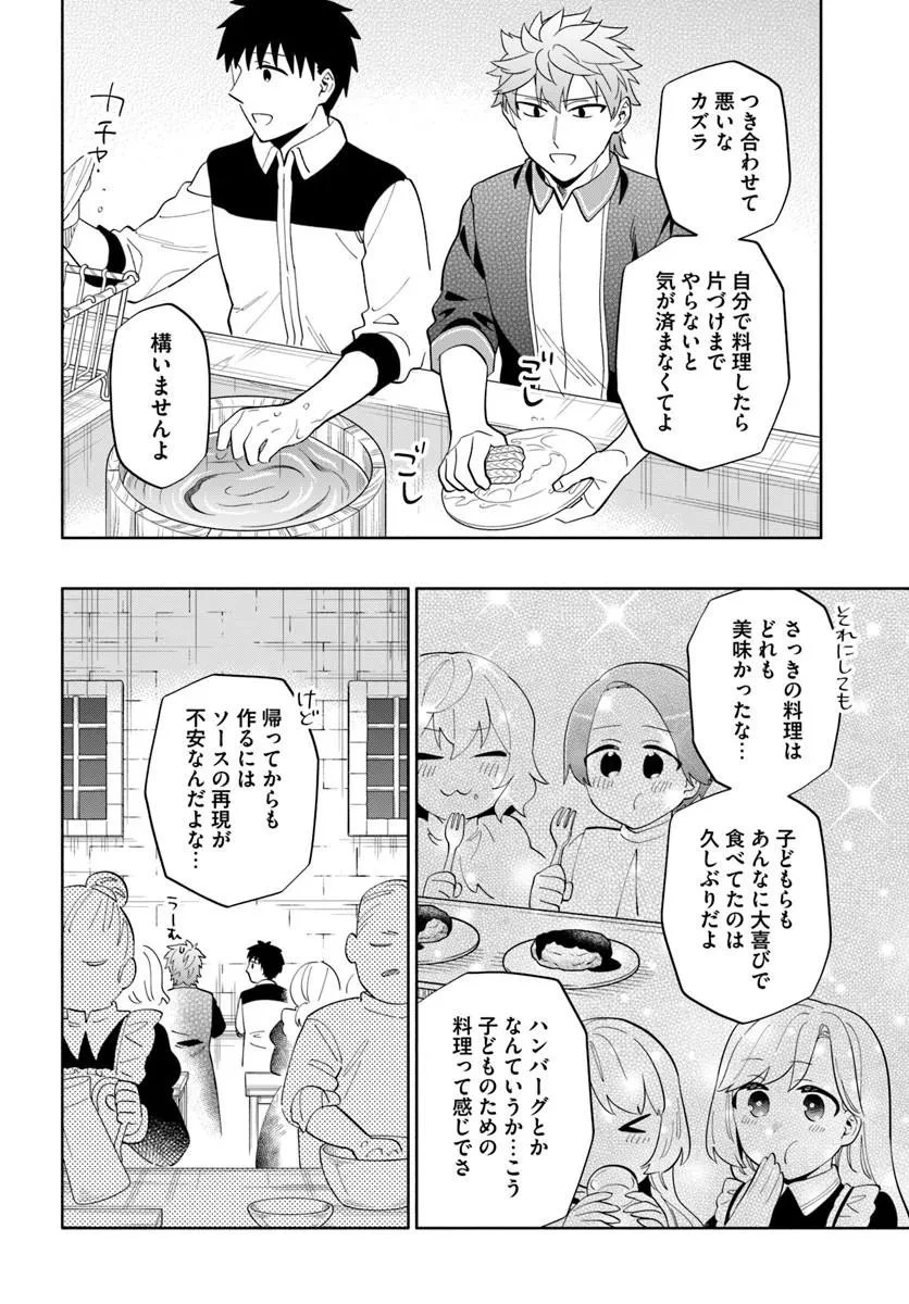 宝くじで40億当たったんだけど異世界に移住する 第101話 - 14