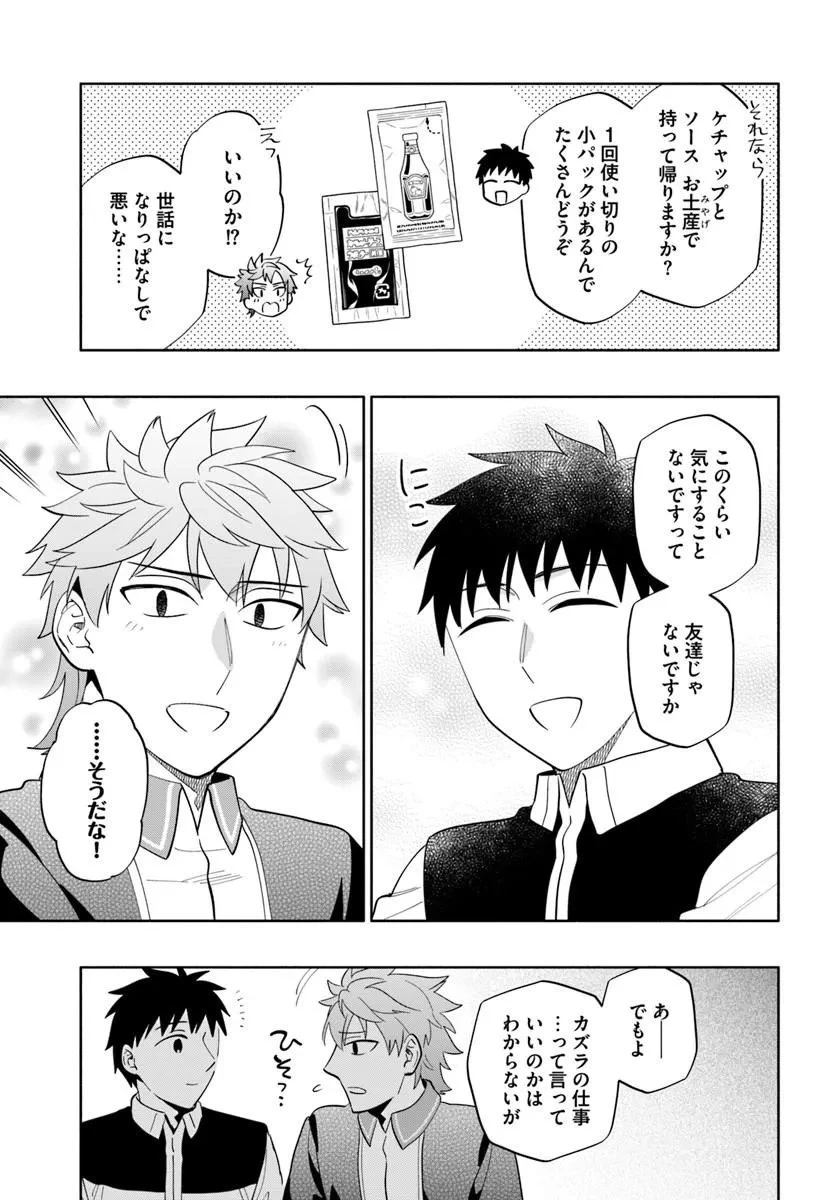 宝くじで40億当たったんだけど異世界に移住する 第101話 - 15