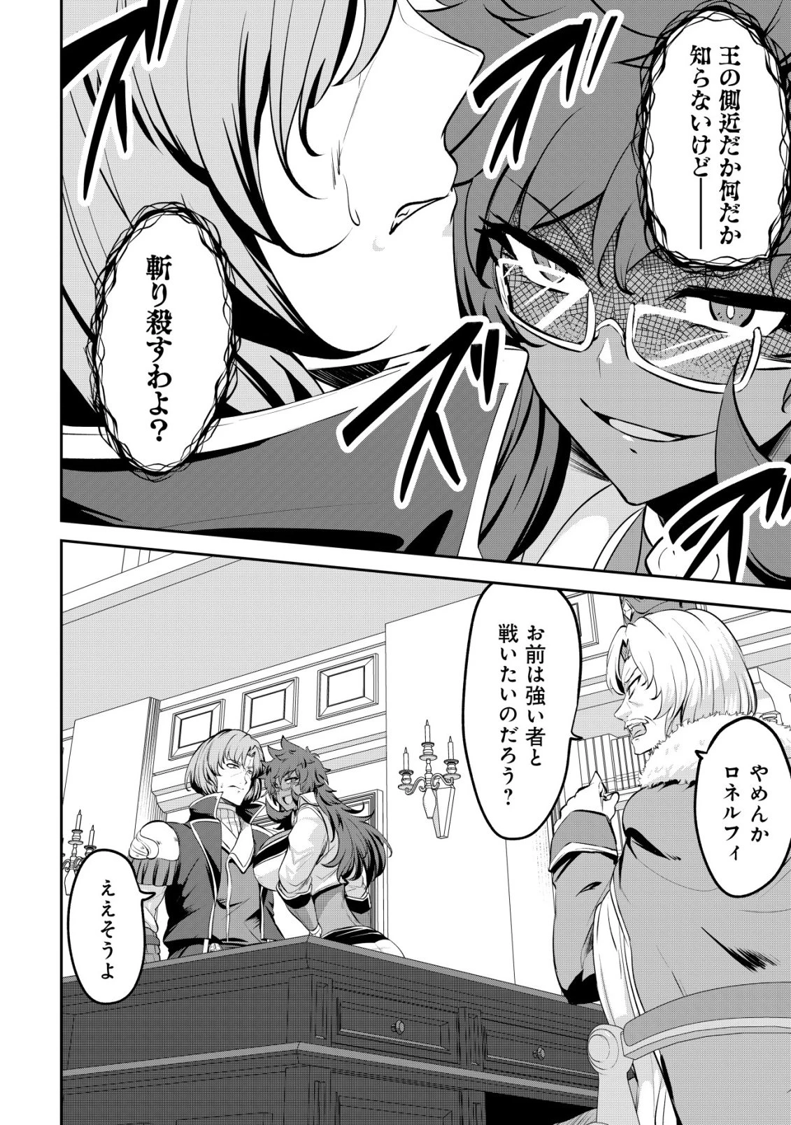 姉が剣聖で妹が賢者で 第37話 - 6