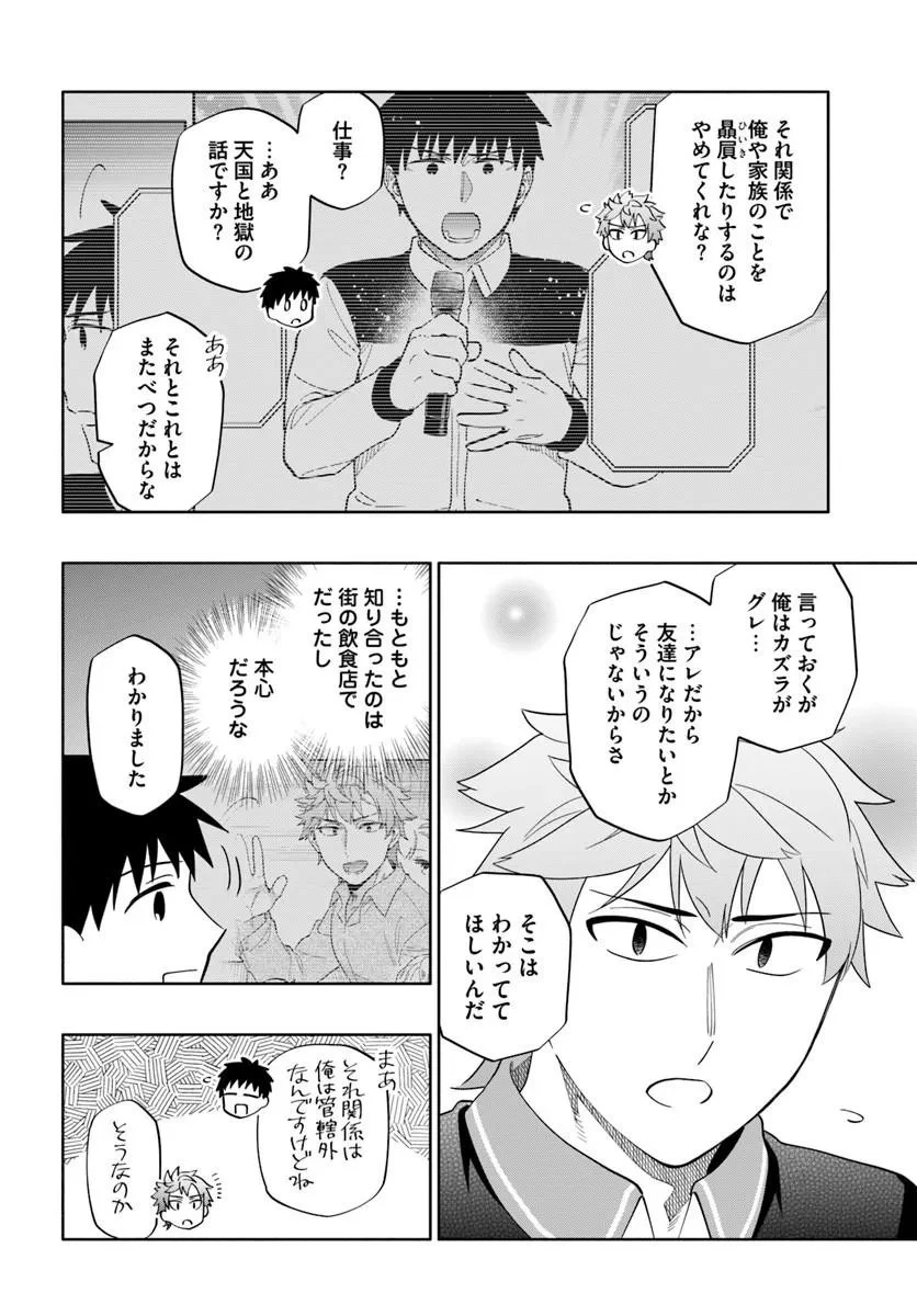 宝くじで40億当たったんだけど異世界に移住する 第101話 - 16