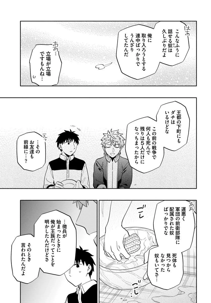 宝くじで40億当たったんだけど異世界に移住する 第101話 - 17
