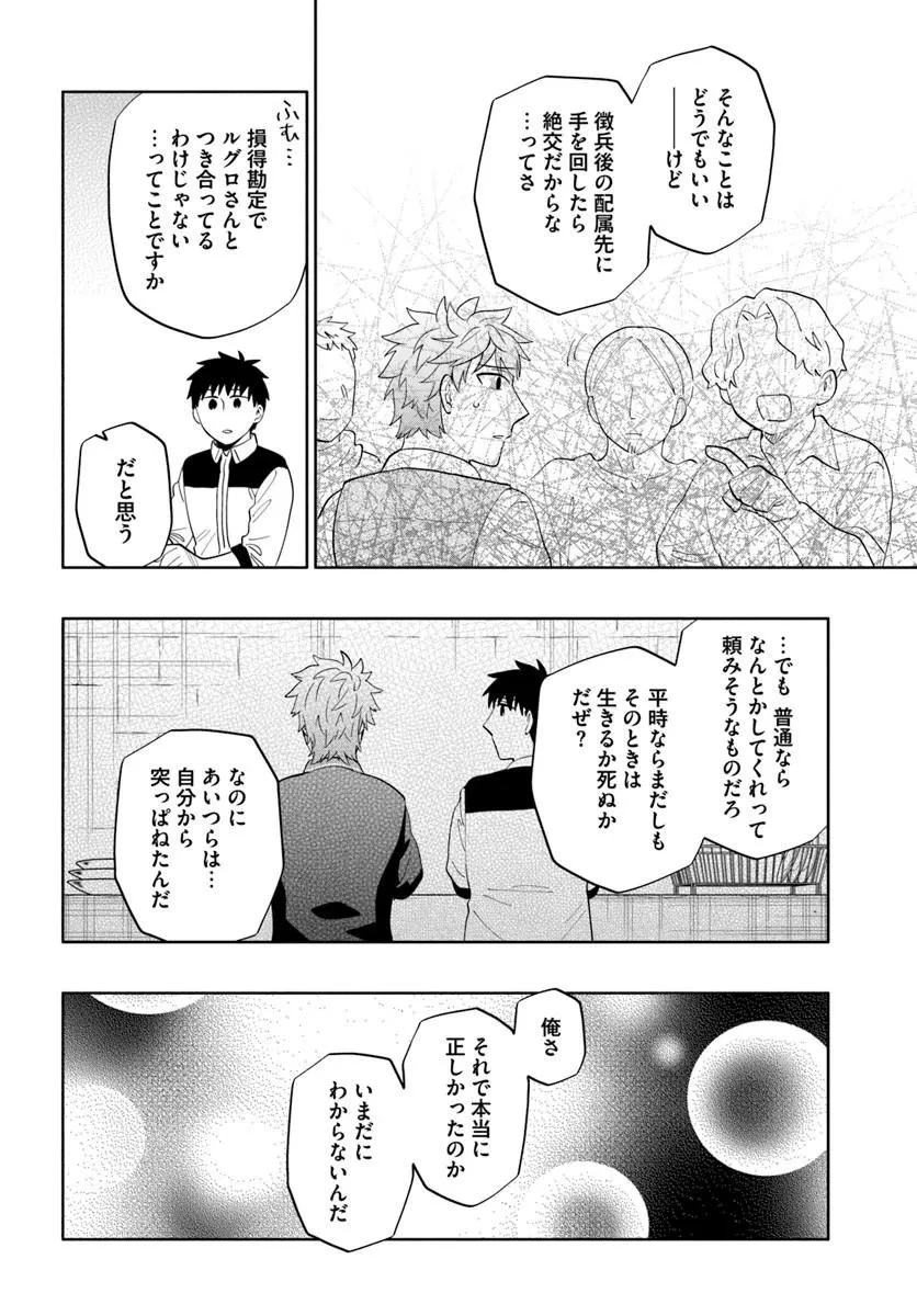 宝くじで40億当たったんだけど異世界に移住する 第101話 - 18