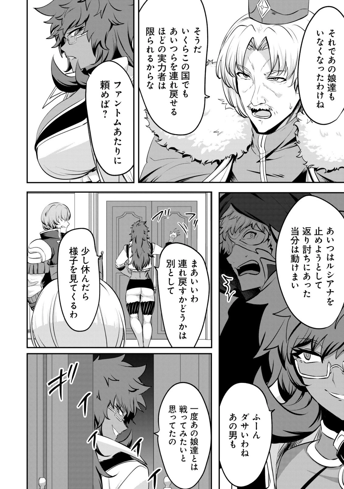 姉が剣聖で妹が賢者で 第37話 - 8