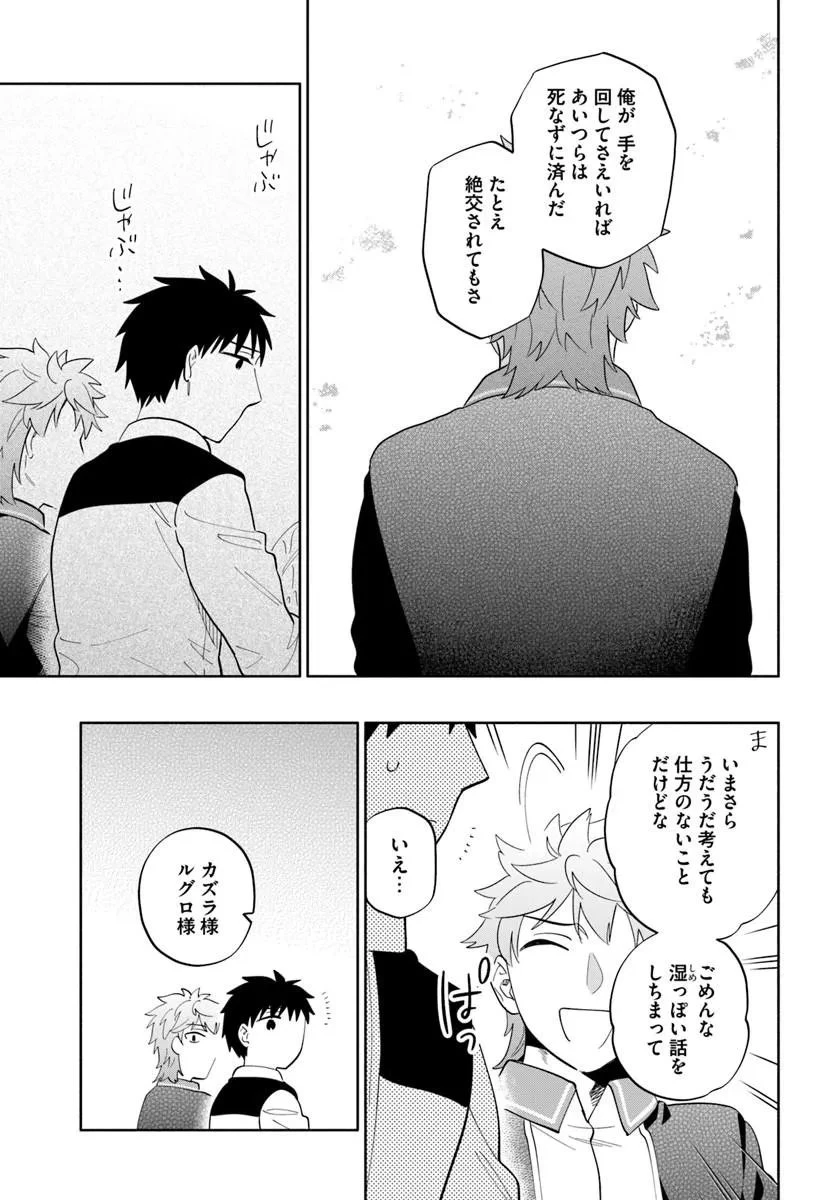 宝くじで40億当たったんだけど異世界に移住する 第101話 - 19