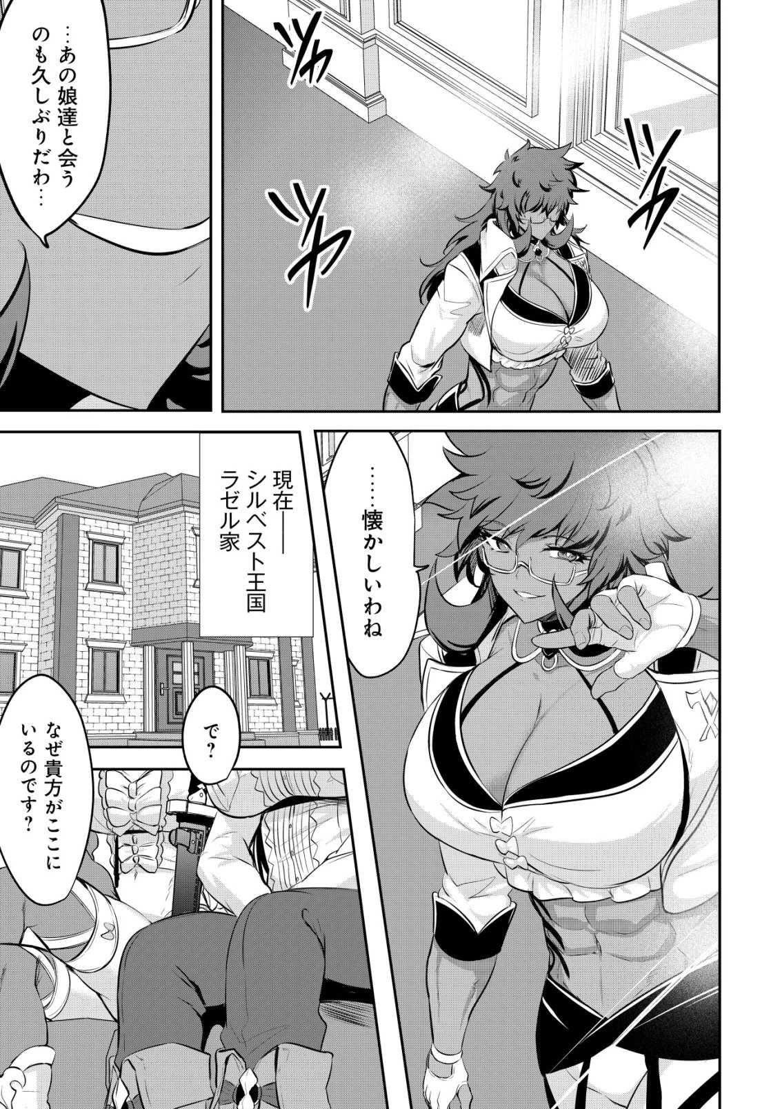 姉が剣聖で妹が賢者で 第37話 - 9