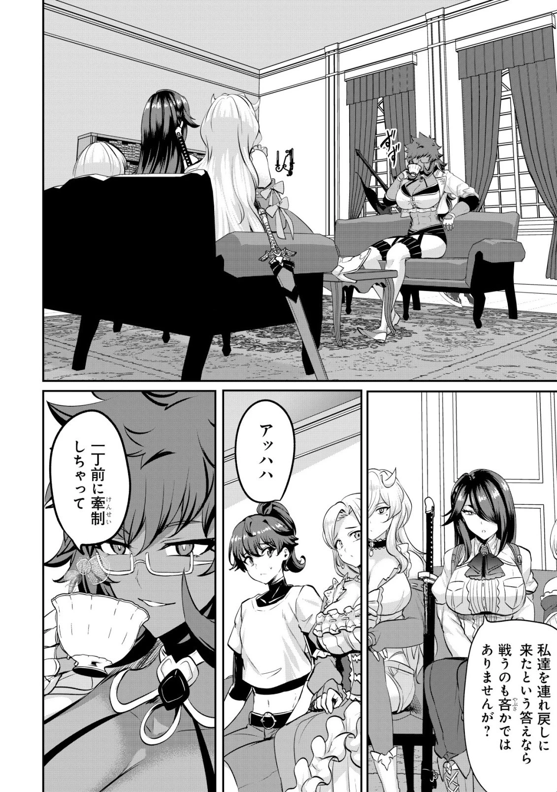 姉が剣聖で妹が賢者で 第37話 - 10