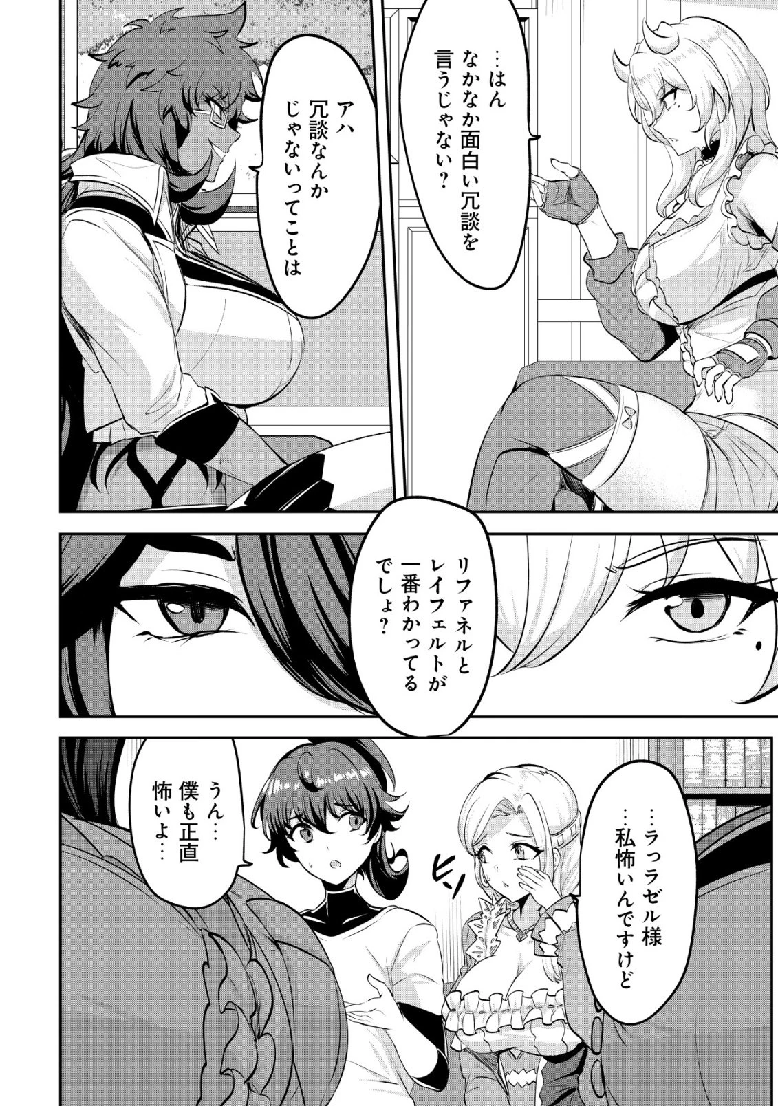 姉が剣聖で妹が賢者で 第37話 - 12