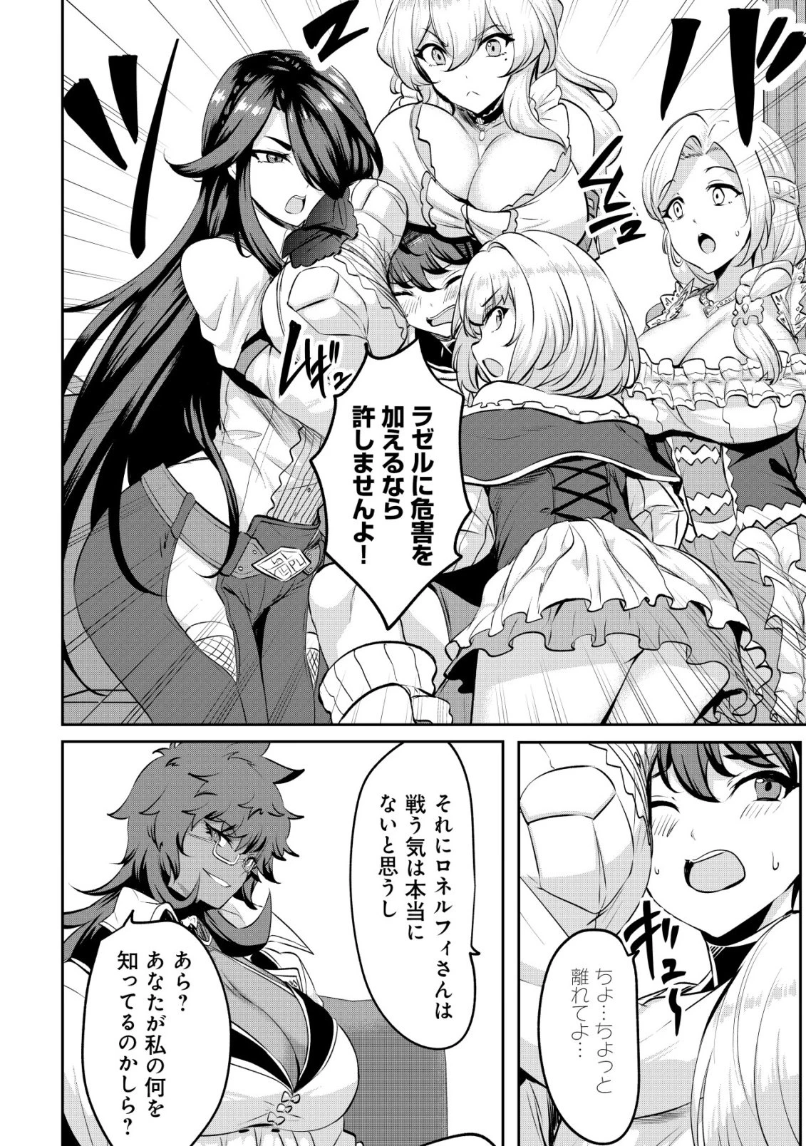 姉が剣聖で妹が賢者で 第37話 - 14