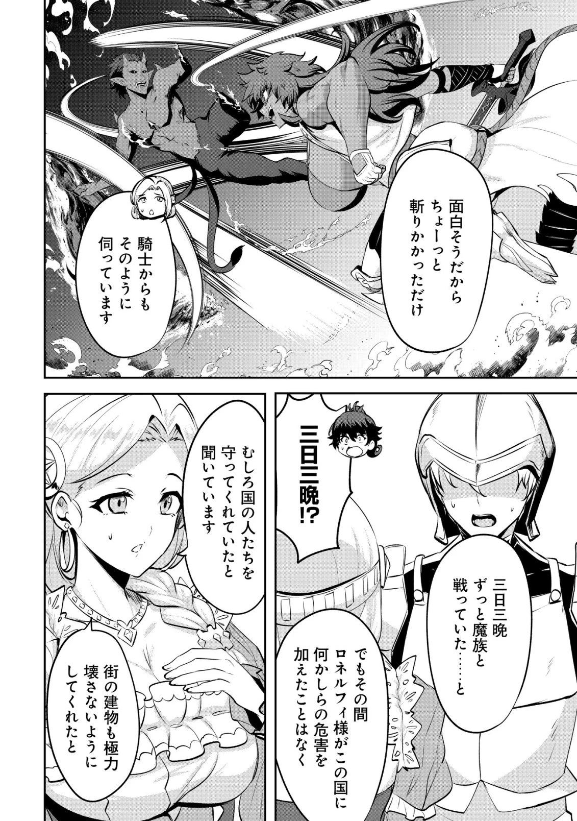 姉が剣聖で妹が賢者で 第37話 - 16