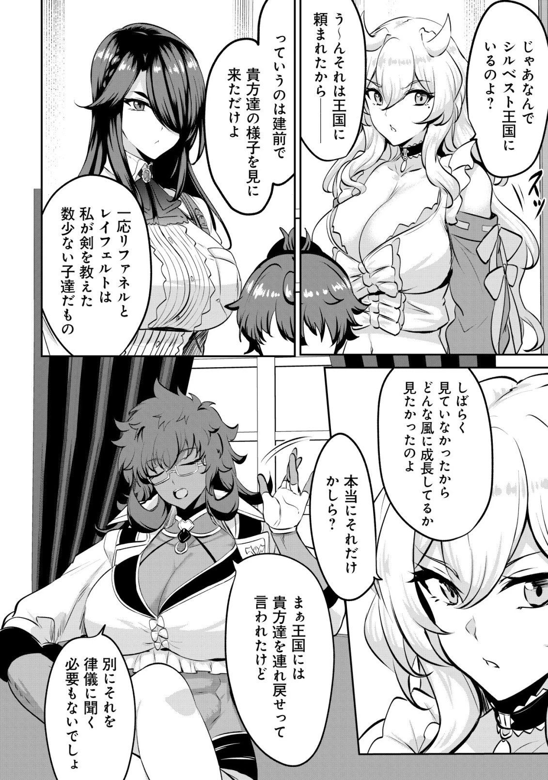 姉が剣聖で妹が賢者で 第37話 - 18