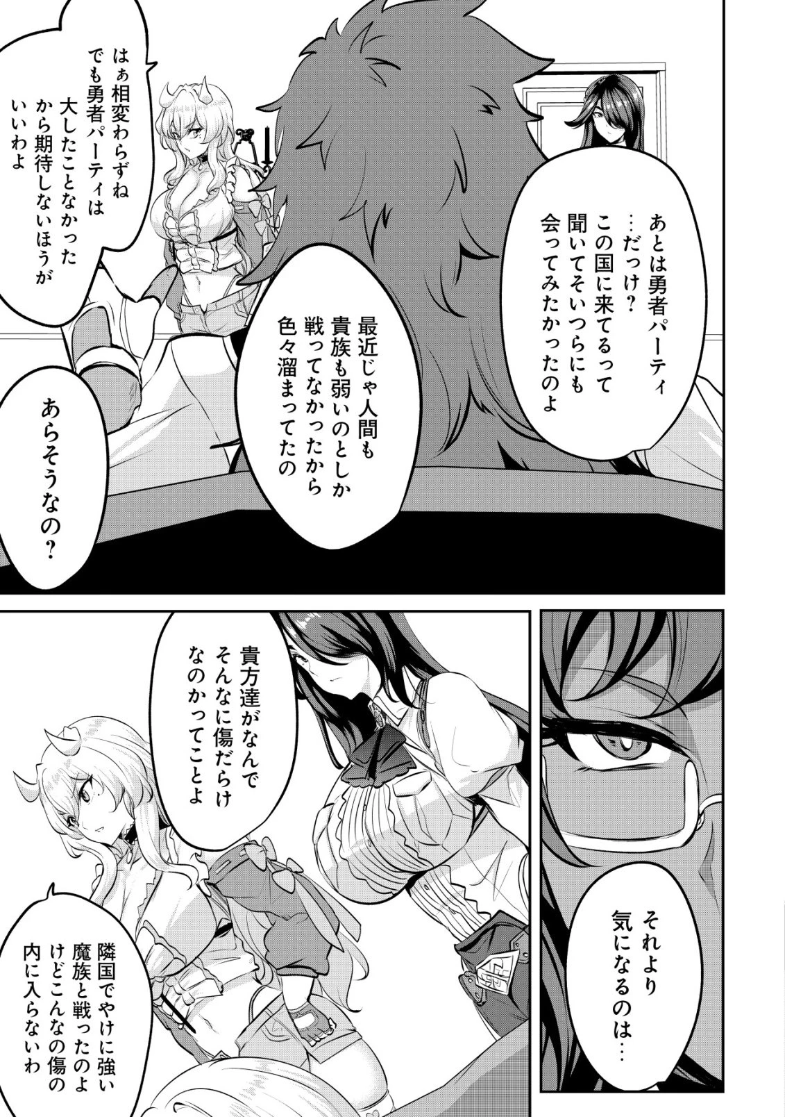 姉が剣聖で妹が賢者で 第37話 - 19