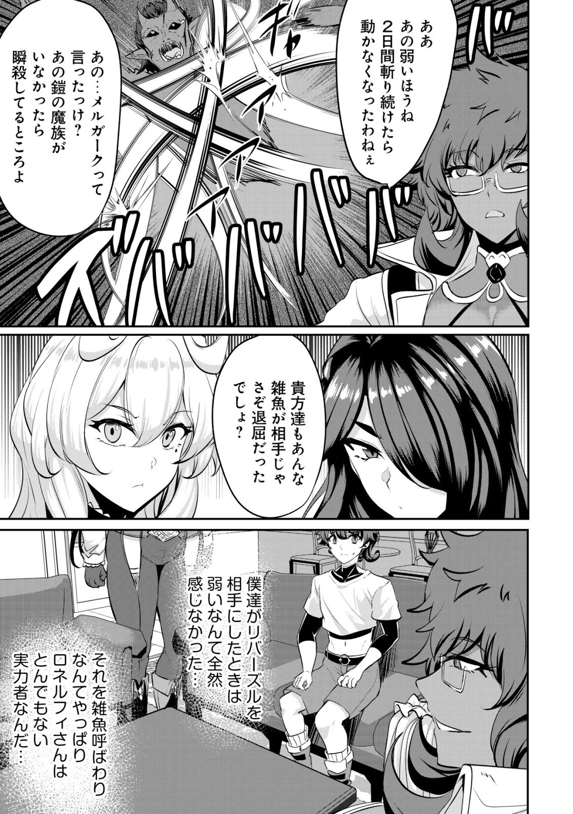 姉が剣聖で妹が賢者で 第37話 - 21