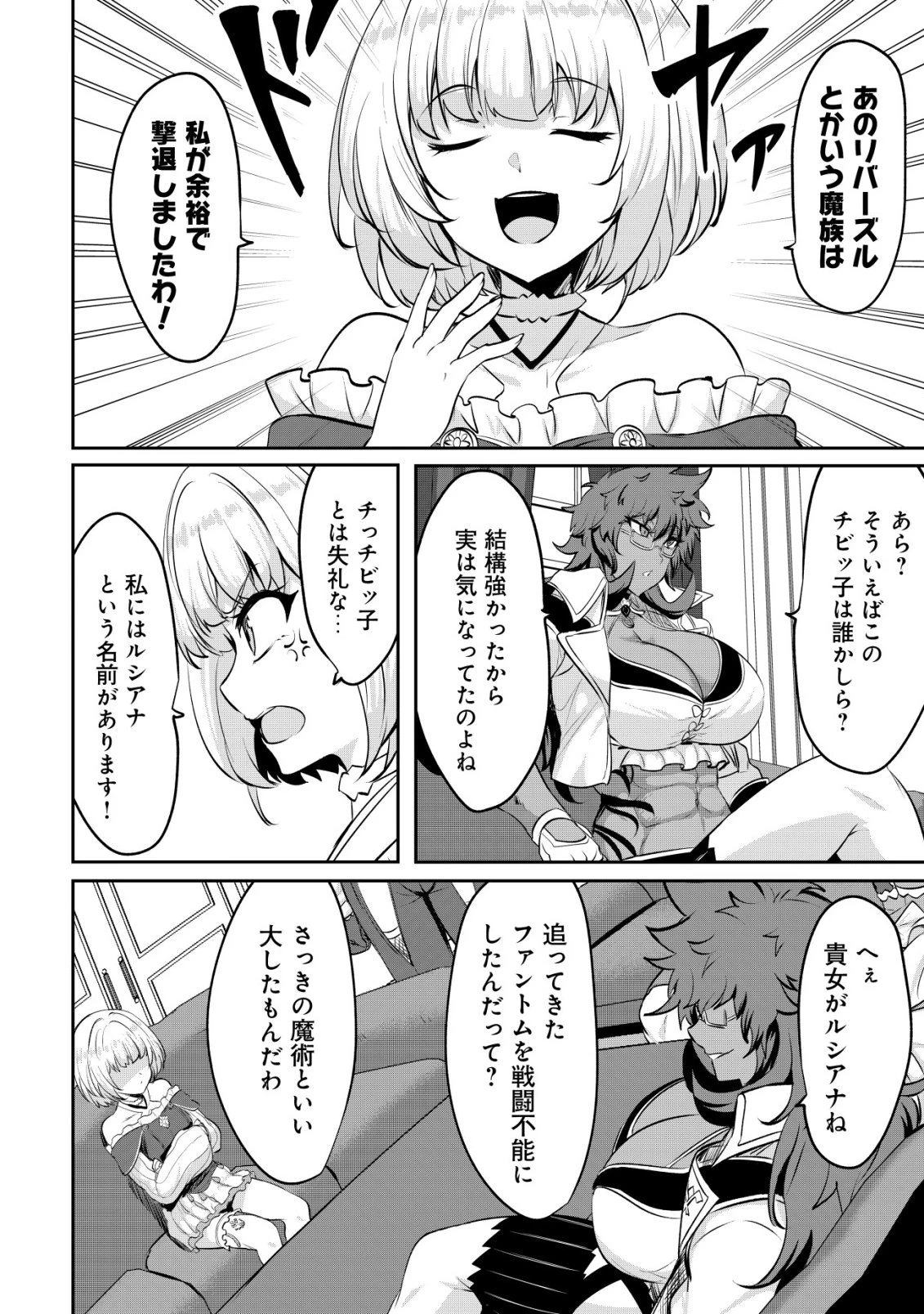 姉が剣聖で妹が賢者で 第37話 - 22