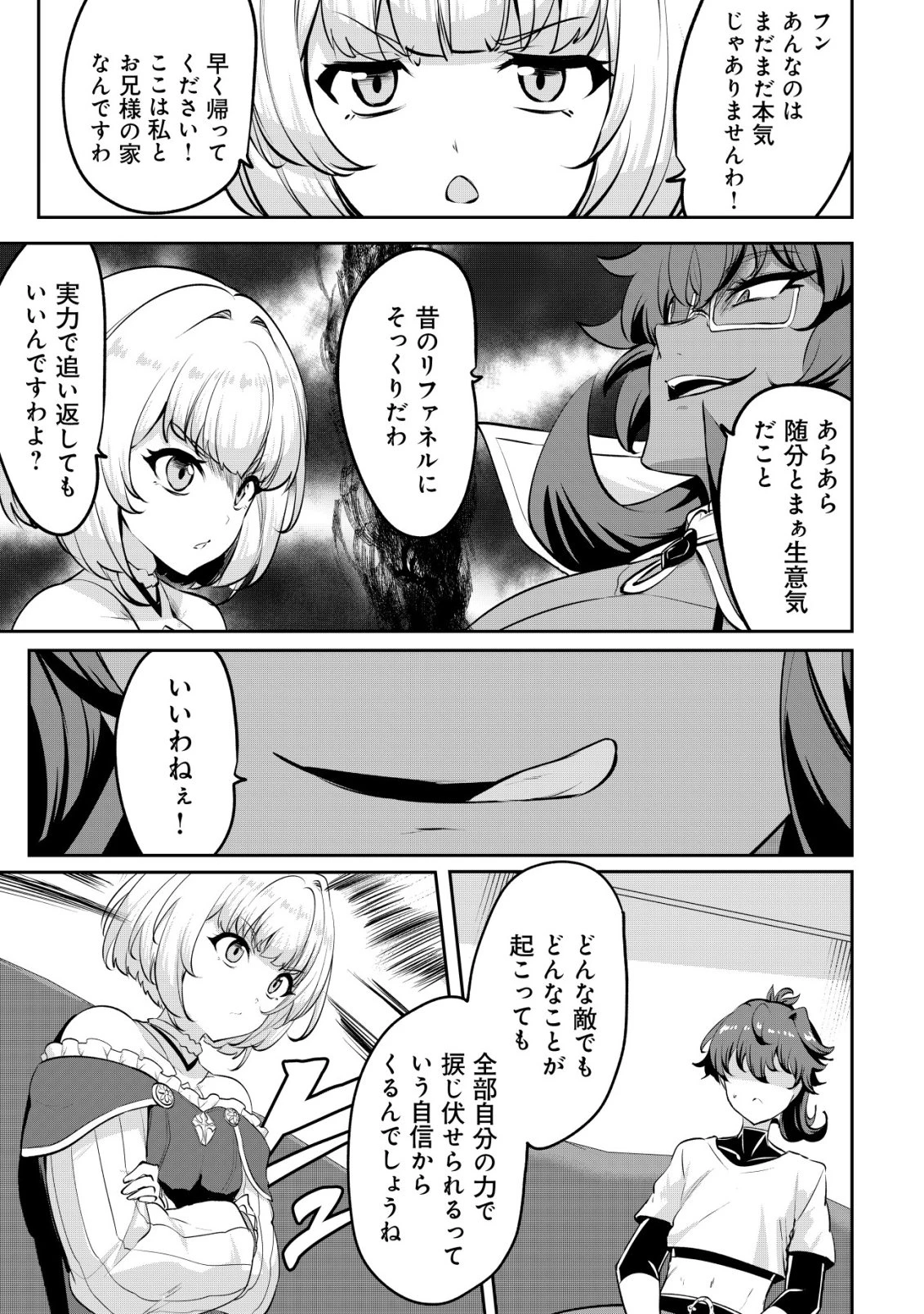 姉が剣聖で妹が賢者で 第37話 - 23