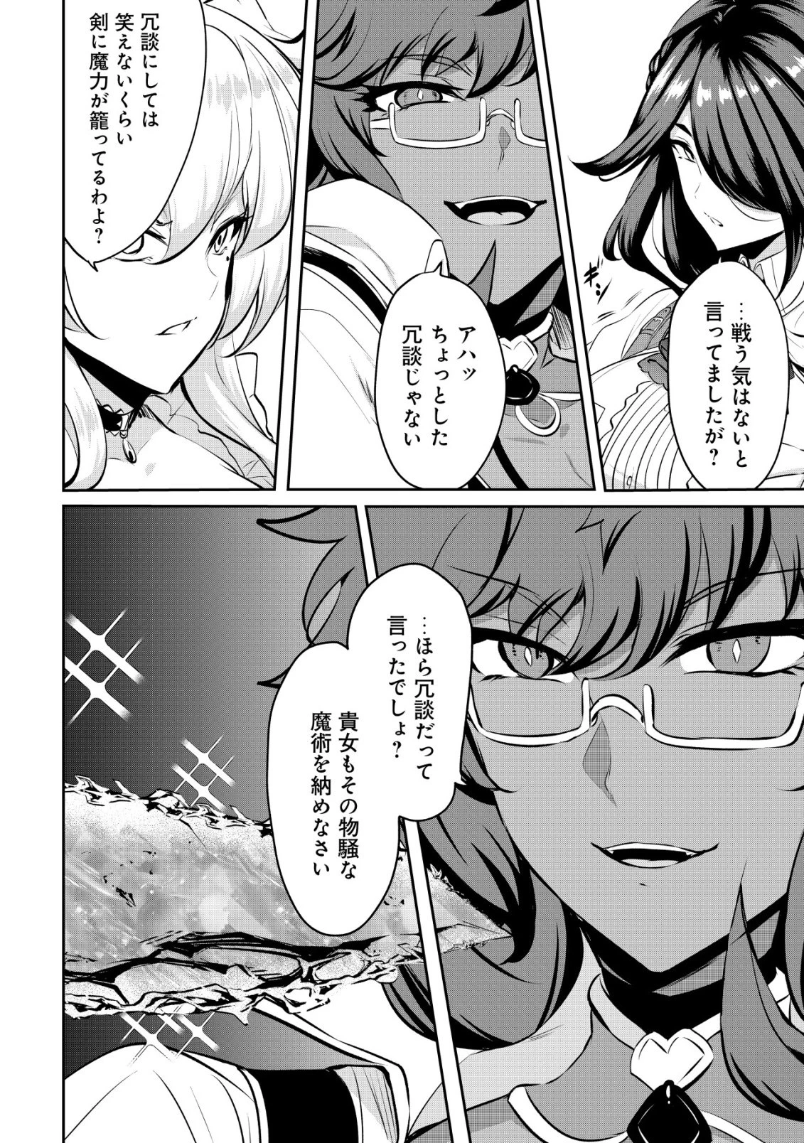 姉が剣聖で妹が賢者で 第37話 - 26