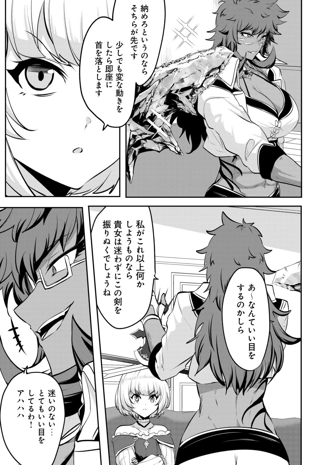 姉が剣聖で妹が賢者で 第37話 - 27