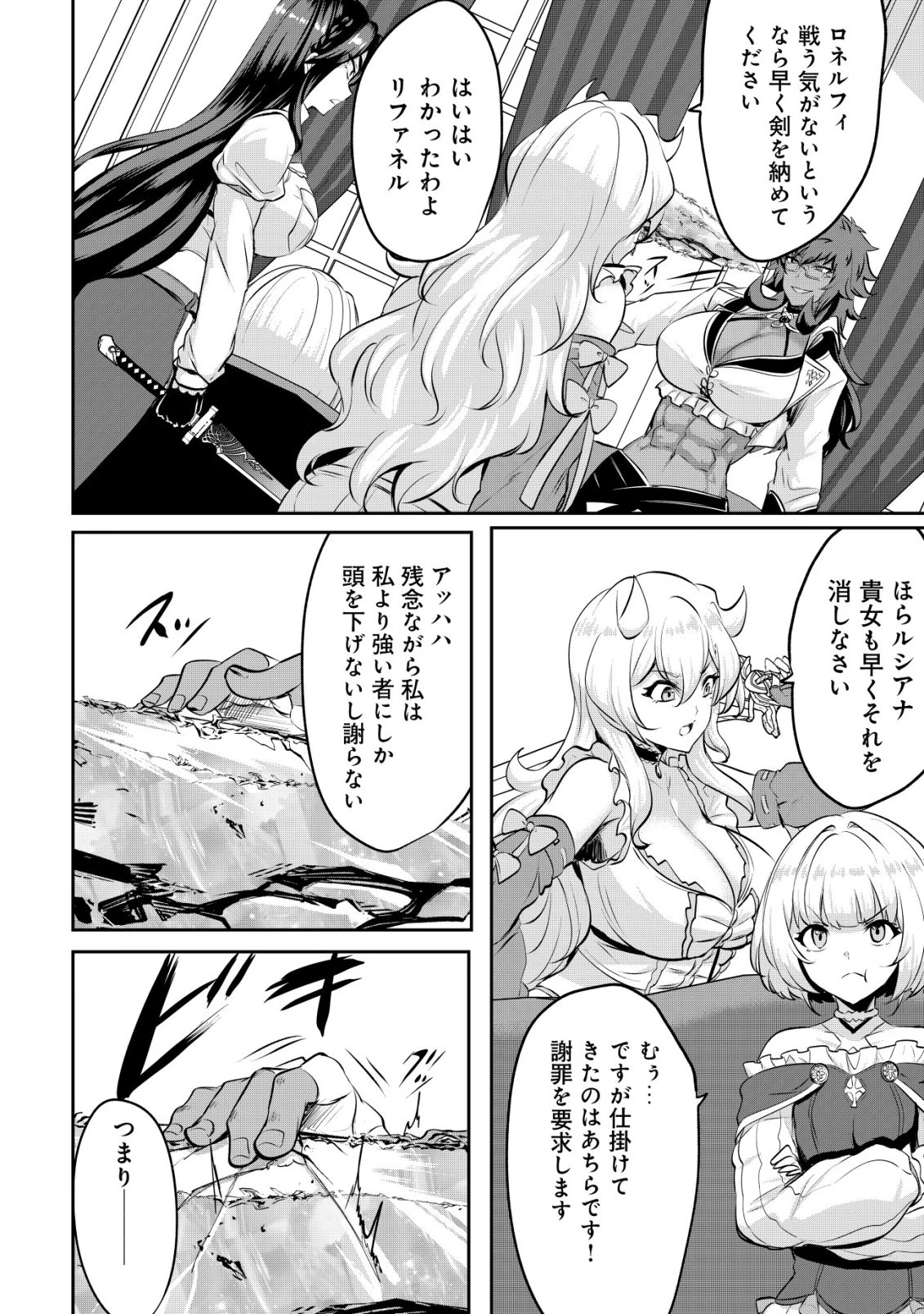 姉が剣聖で妹が賢者で 第37話 - 28