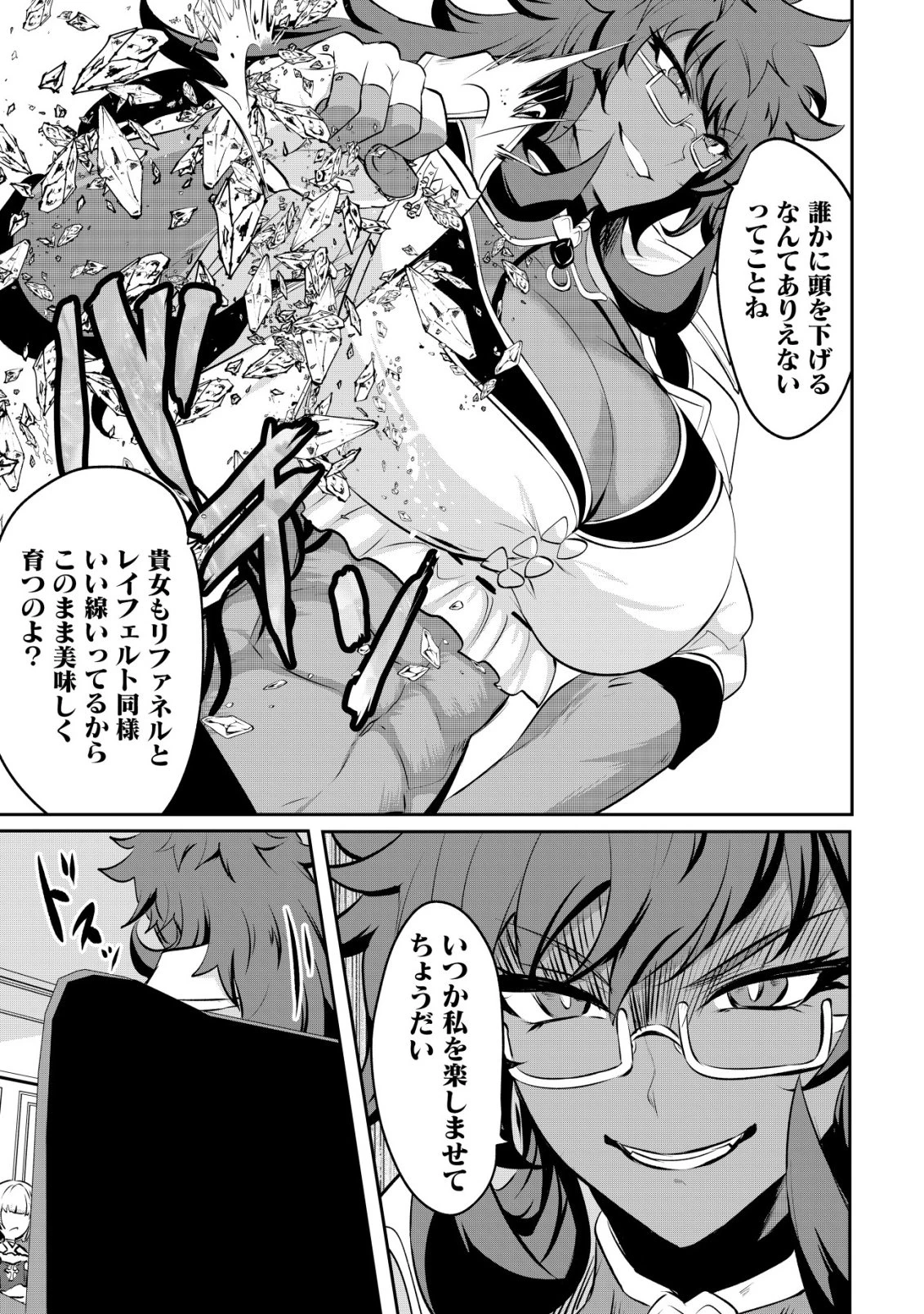姉が剣聖で妹が賢者で 第37話 - 29
