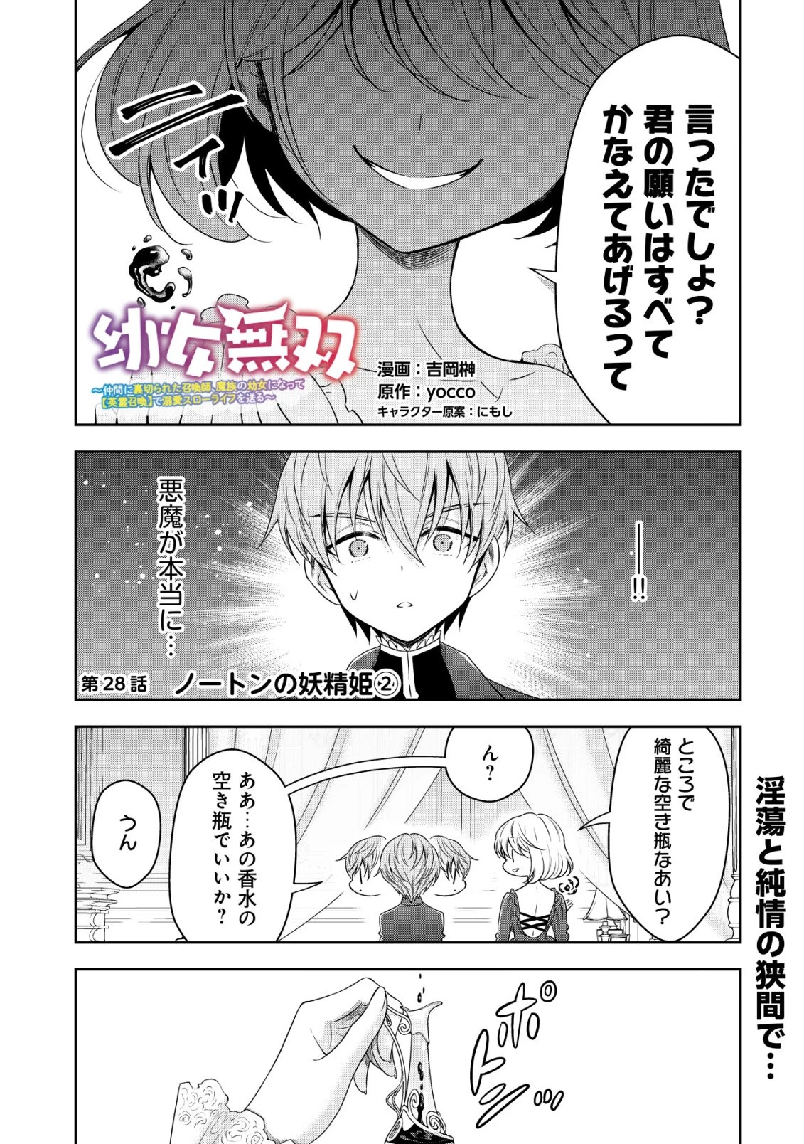幼女無双 ～仲間に裏切られた召喚師、魔族の幼女になって【英霊召喚】で溺愛スローライフを送る～ 第28話 - 1