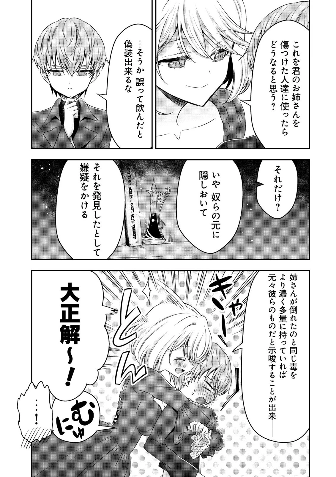 幼女無双 ～仲間に裏切られた召喚師、魔族の幼女になって【英霊召喚】で溺愛スローライフを送る～ 第28話 - 3