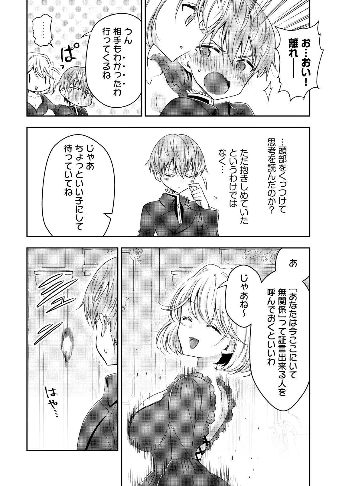 幼女無双 ～仲間に裏切られた召喚師、魔族の幼女になって【英霊召喚】で溺愛スローライフを送る～ 第28話 - 4