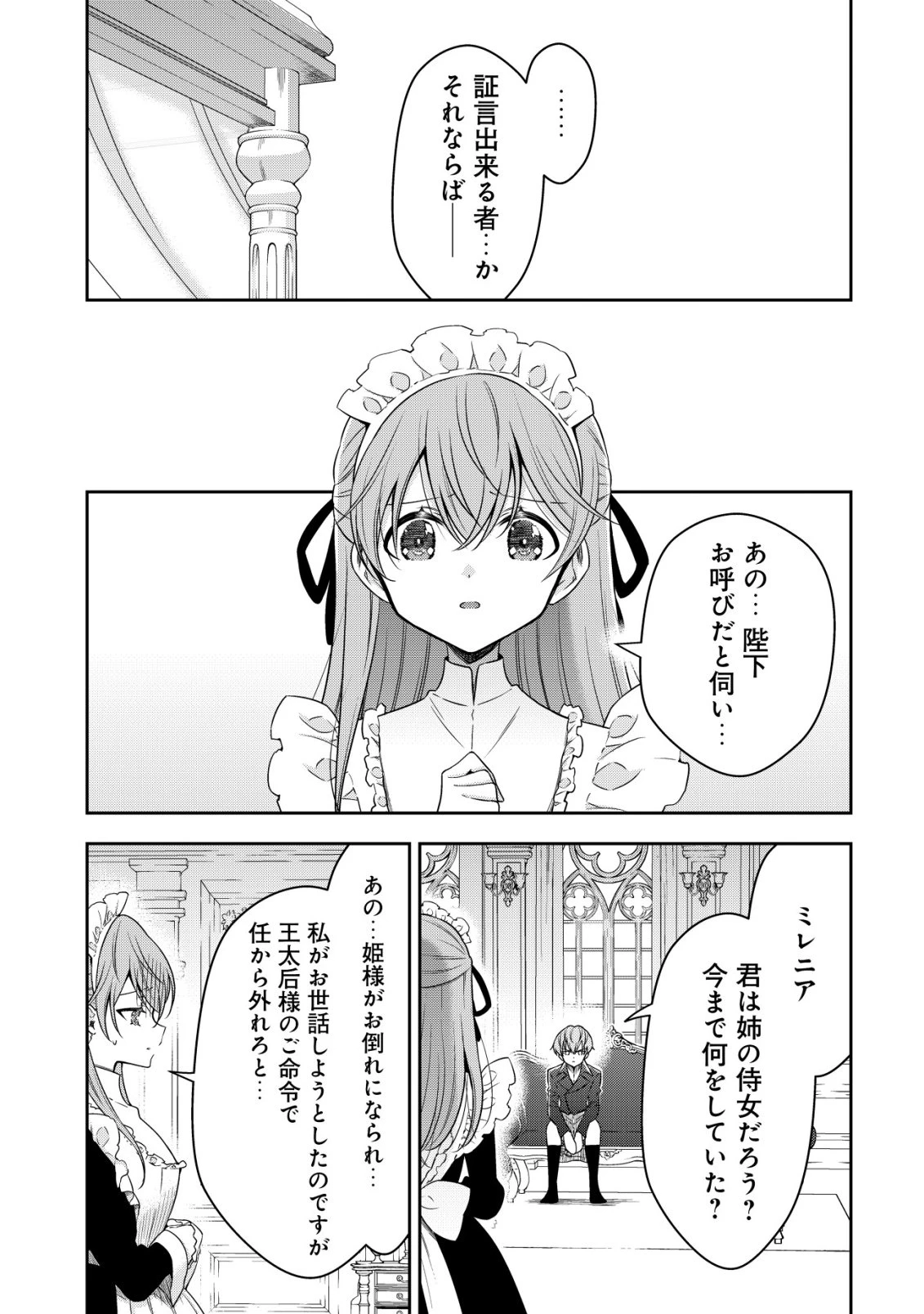 幼女無双 ～仲間に裏切られた召喚師、魔族の幼女になって【英霊召喚】で溺愛スローライフを送る～ 第28話 - 5