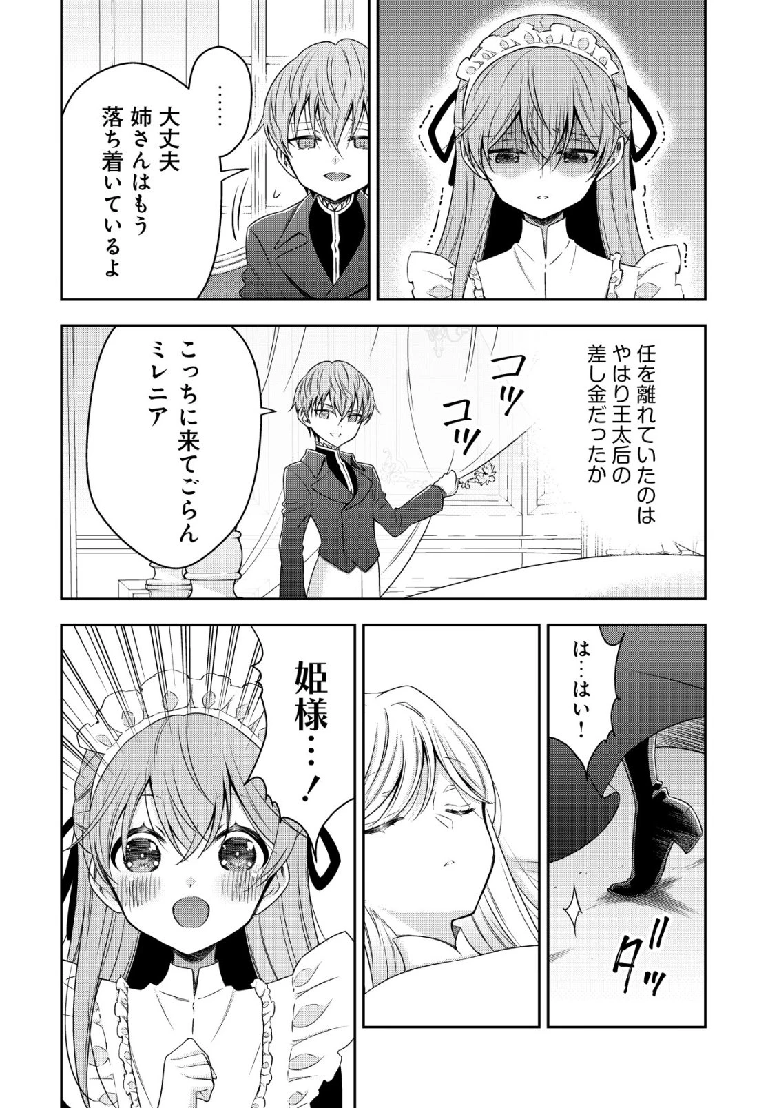幼女無双 ～仲間に裏切られた召喚師、魔族の幼女になって【英霊召喚】で溺愛スローライフを送る～ 第28話 - 6