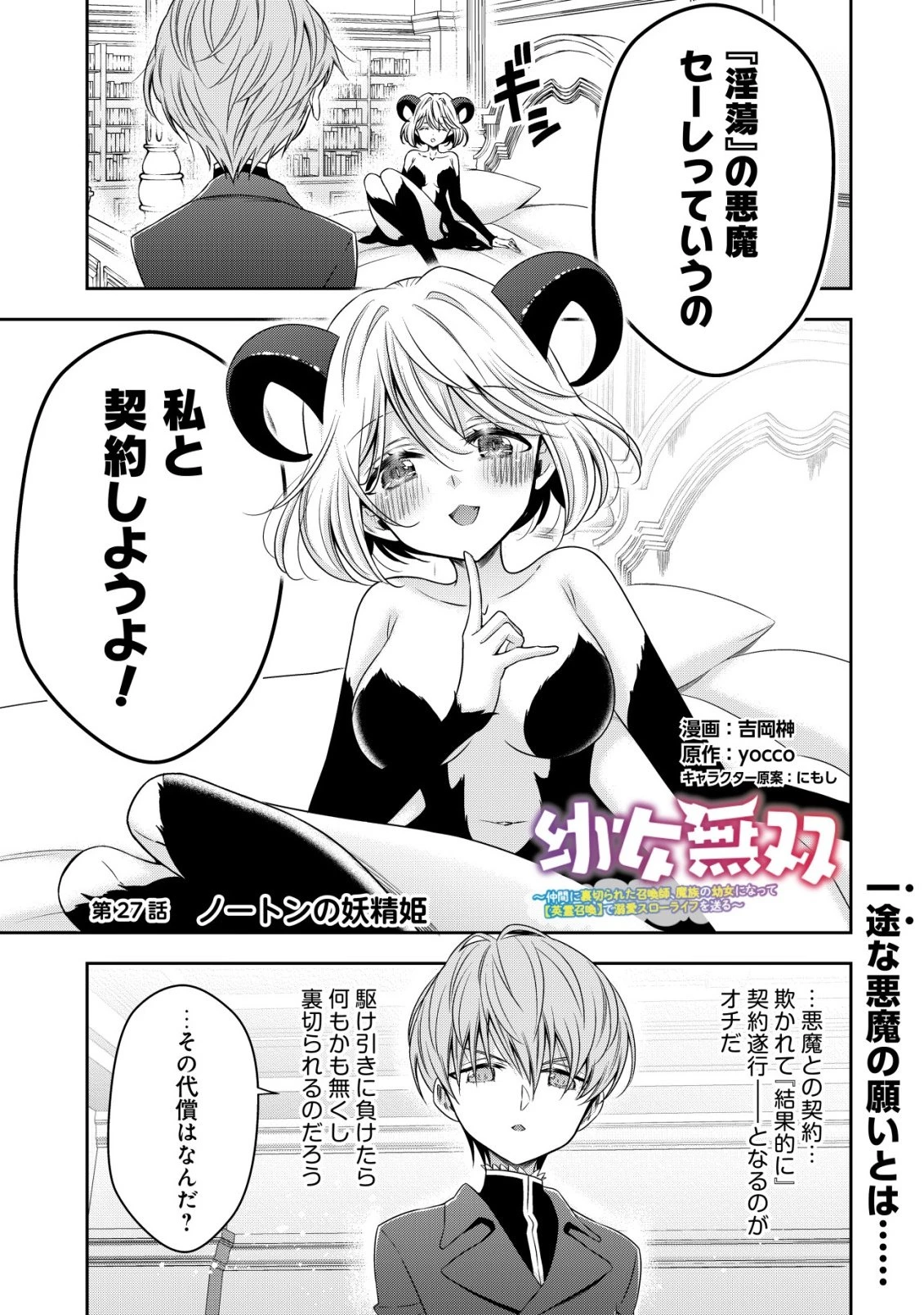 幼女無双 ～仲間に裏切られた召喚師、魔族の幼女になって【英霊召喚】で溺愛スローライフを送る～ 第27話 - 1